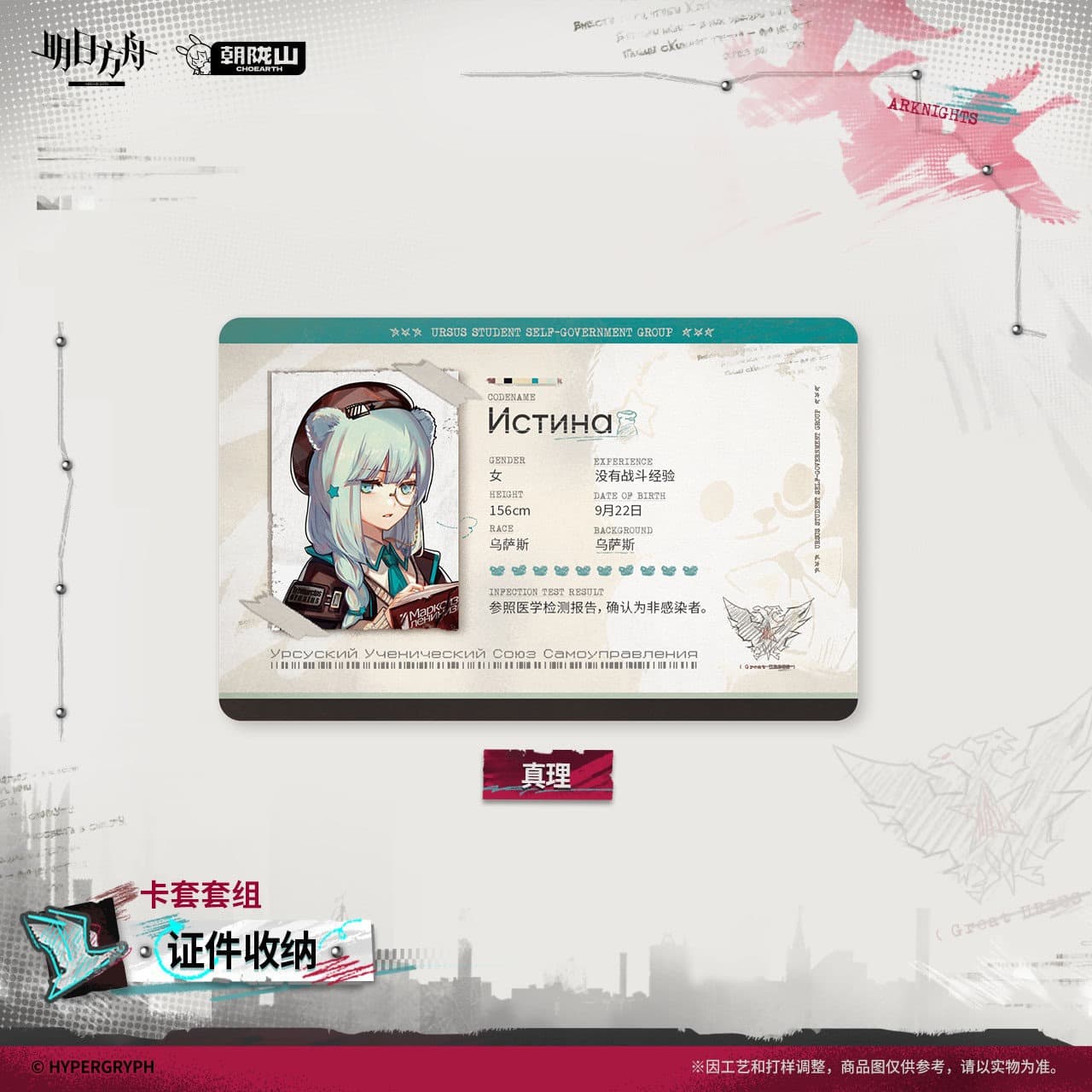 [Pre-sale] Arknights Card Sleeve Set - Document Storage - Image 5