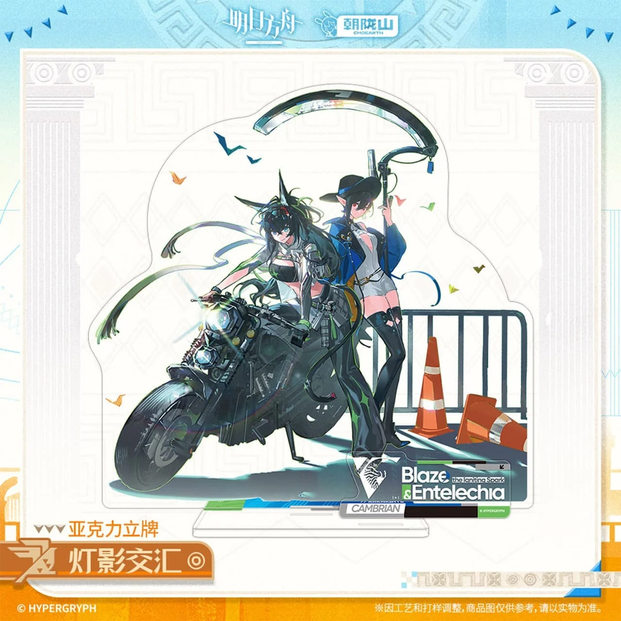 [Pre-sale] Arknights Character Acrylic Stand- Shadow and Light Intertwined