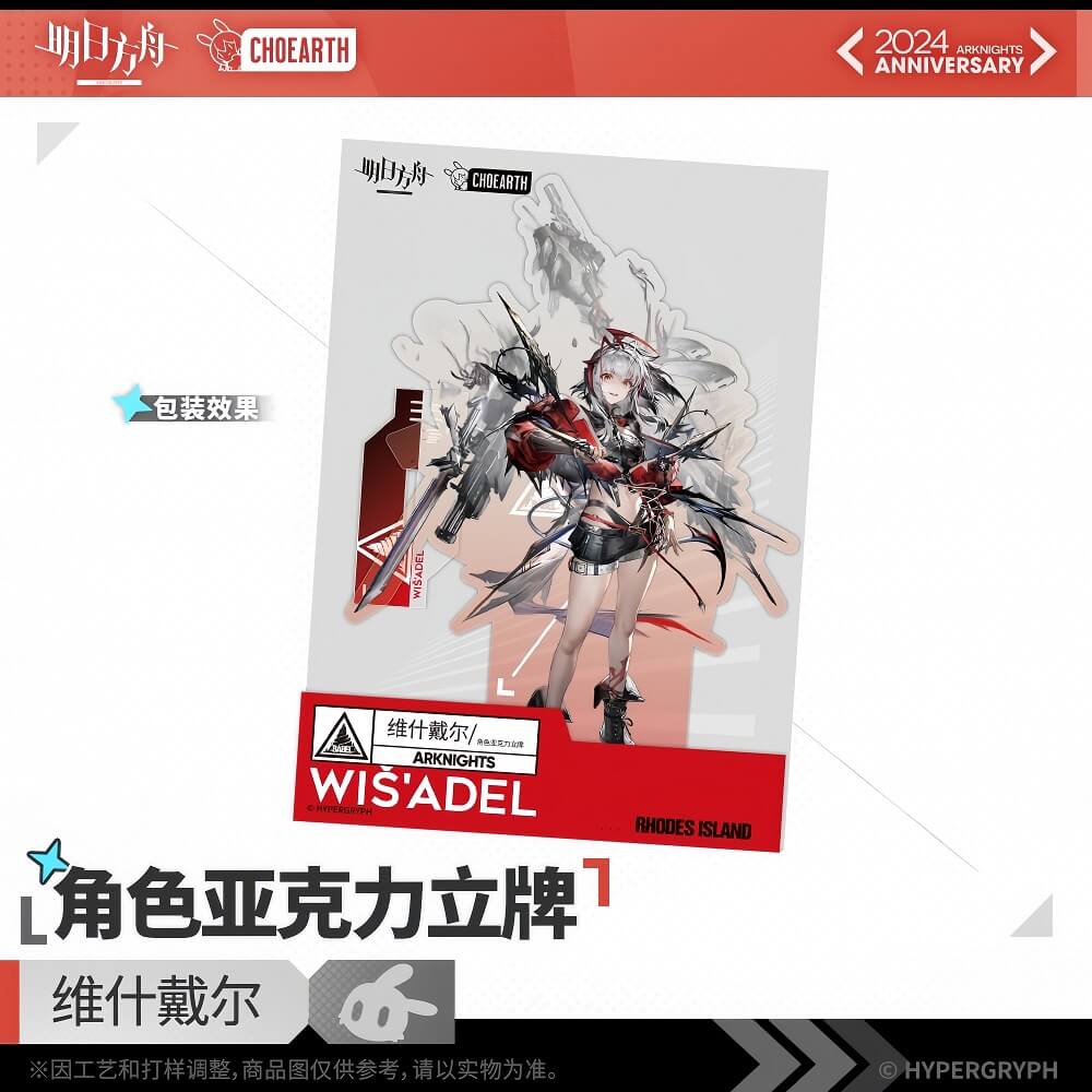Arknights character acrylic stand-Wiš'adel - Image 3