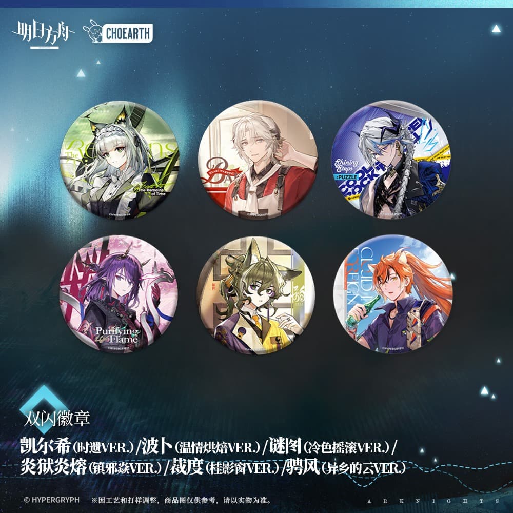 Arknights Character Badge-Kal'tsit /Bobbing / Puzzle /Lava the Purgatory /Figurino /Windscoot