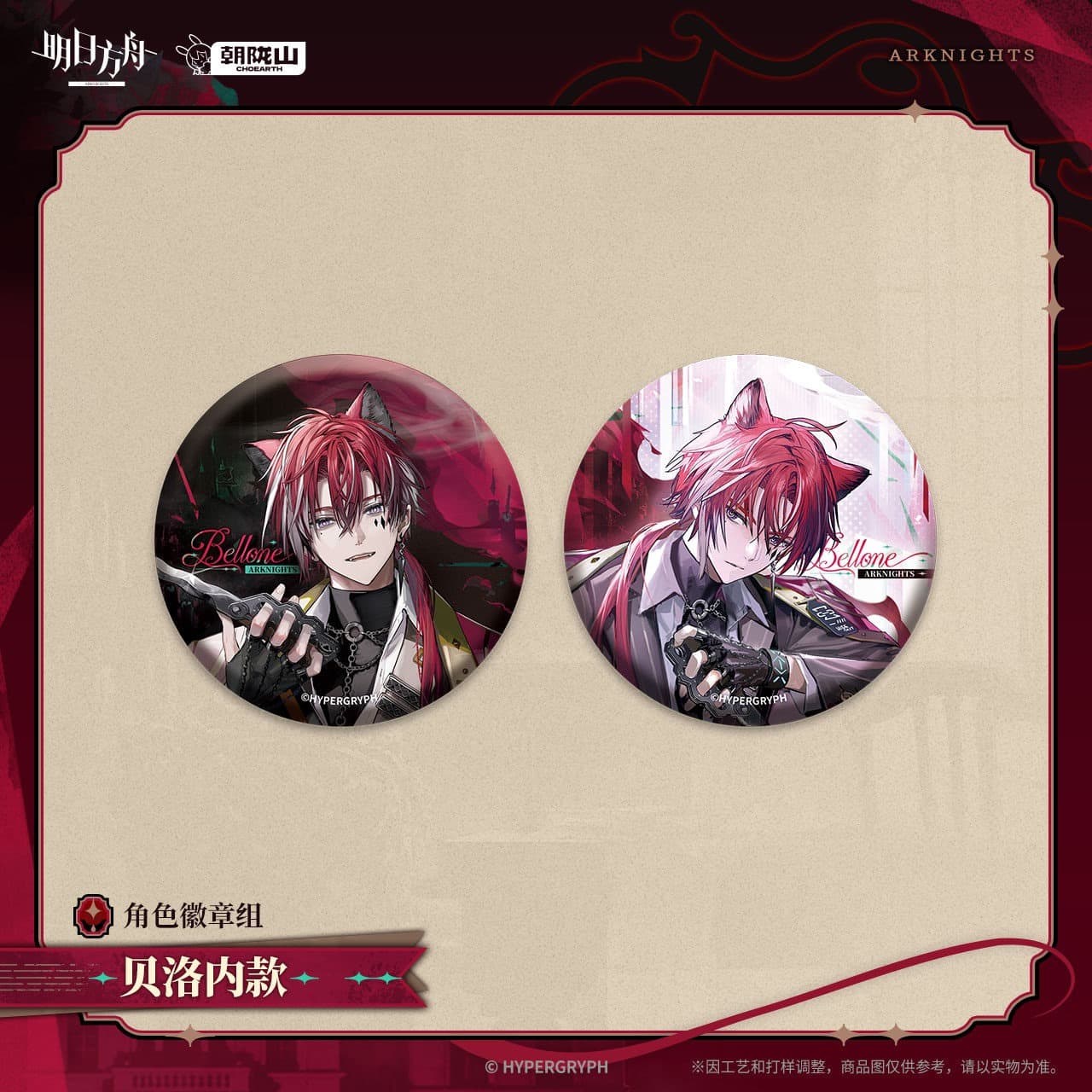 [Pre-sale] Arknights Character Badge Set Bellone