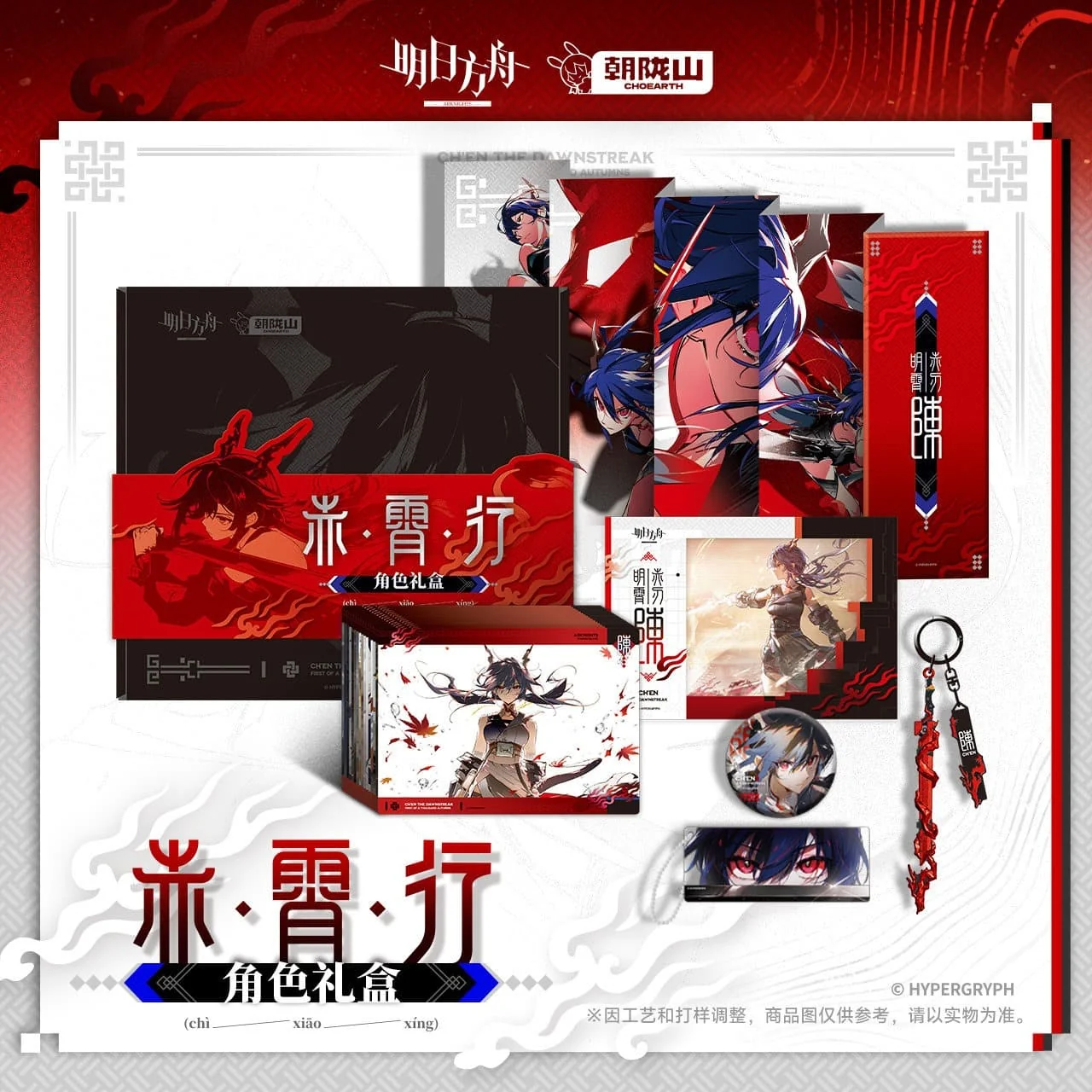 [Pre-sale] Arknights Character Gift Box - Ch'en the Dawnstreak