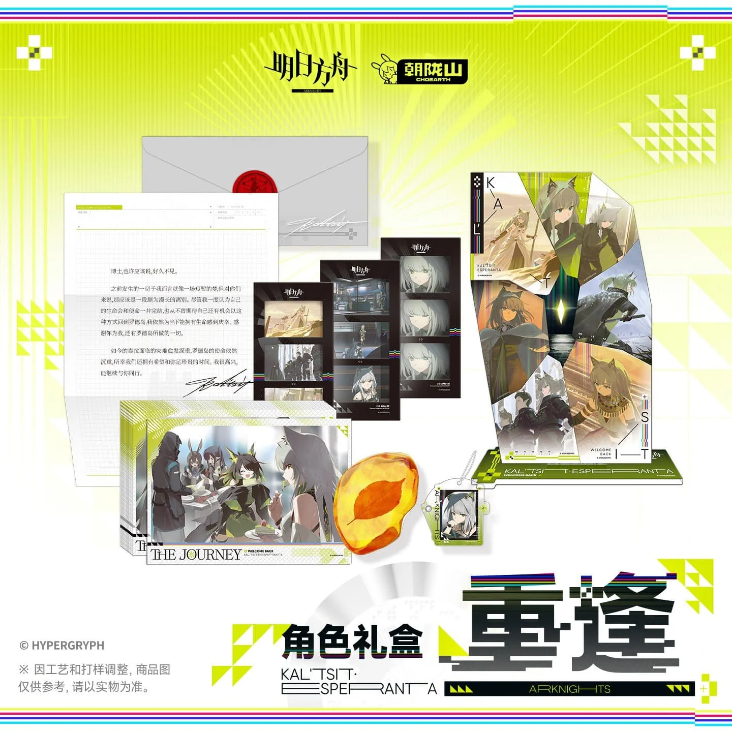 [Pre-sale] Arknights Character Gift Box - Reunion