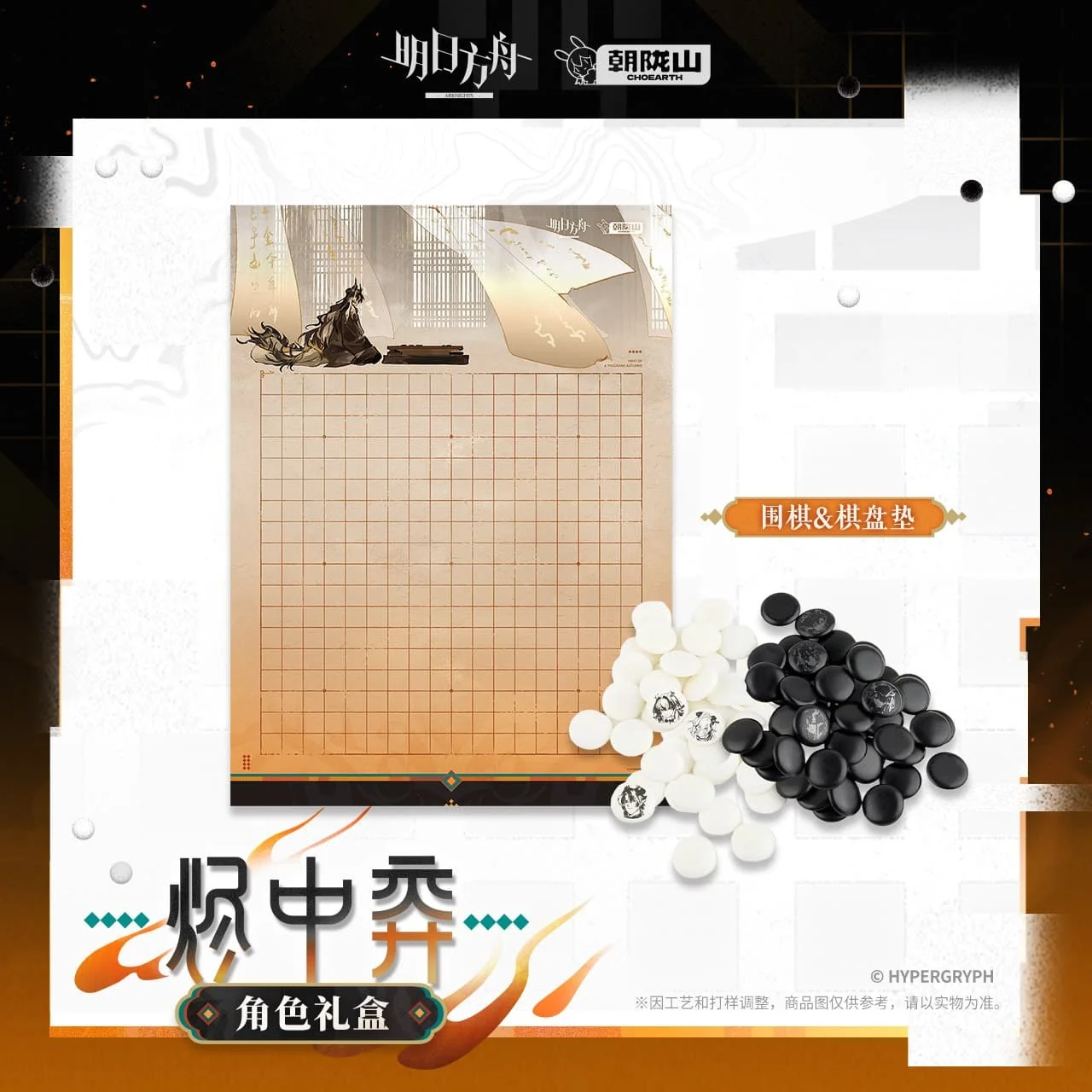 [Pre-sale] Arknights Character Gift Box - Wang - Image 2