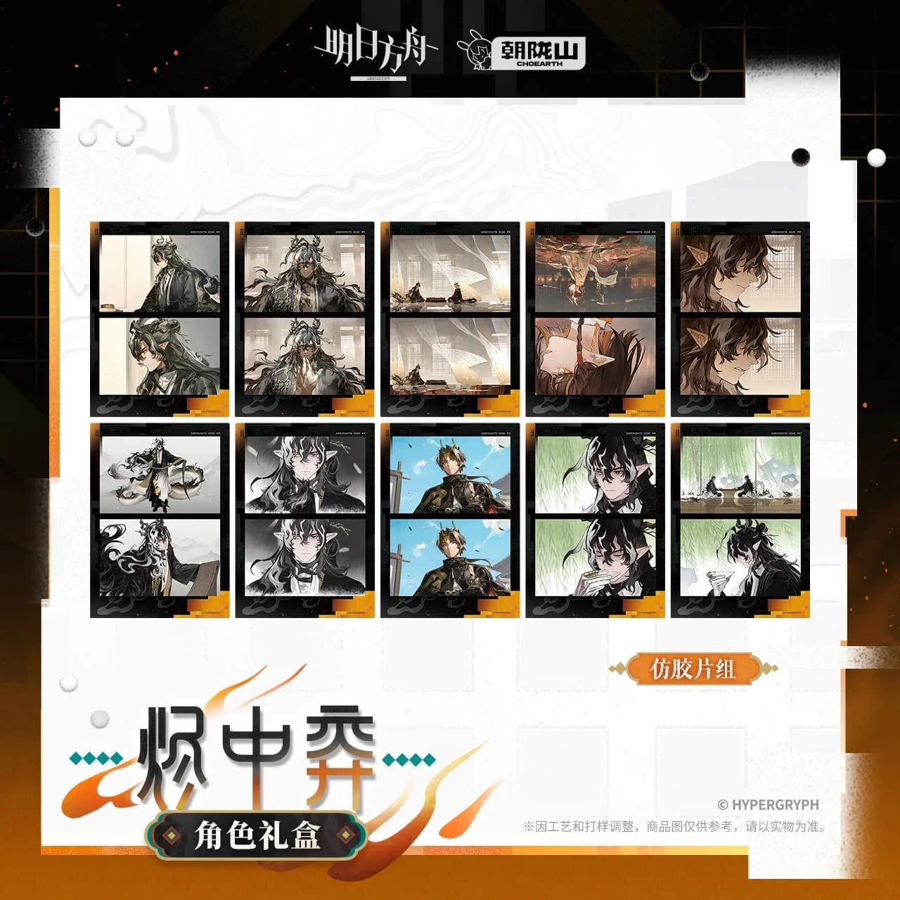 [Pre-sale] Arknights Character Gift Box - Wang - Image 5