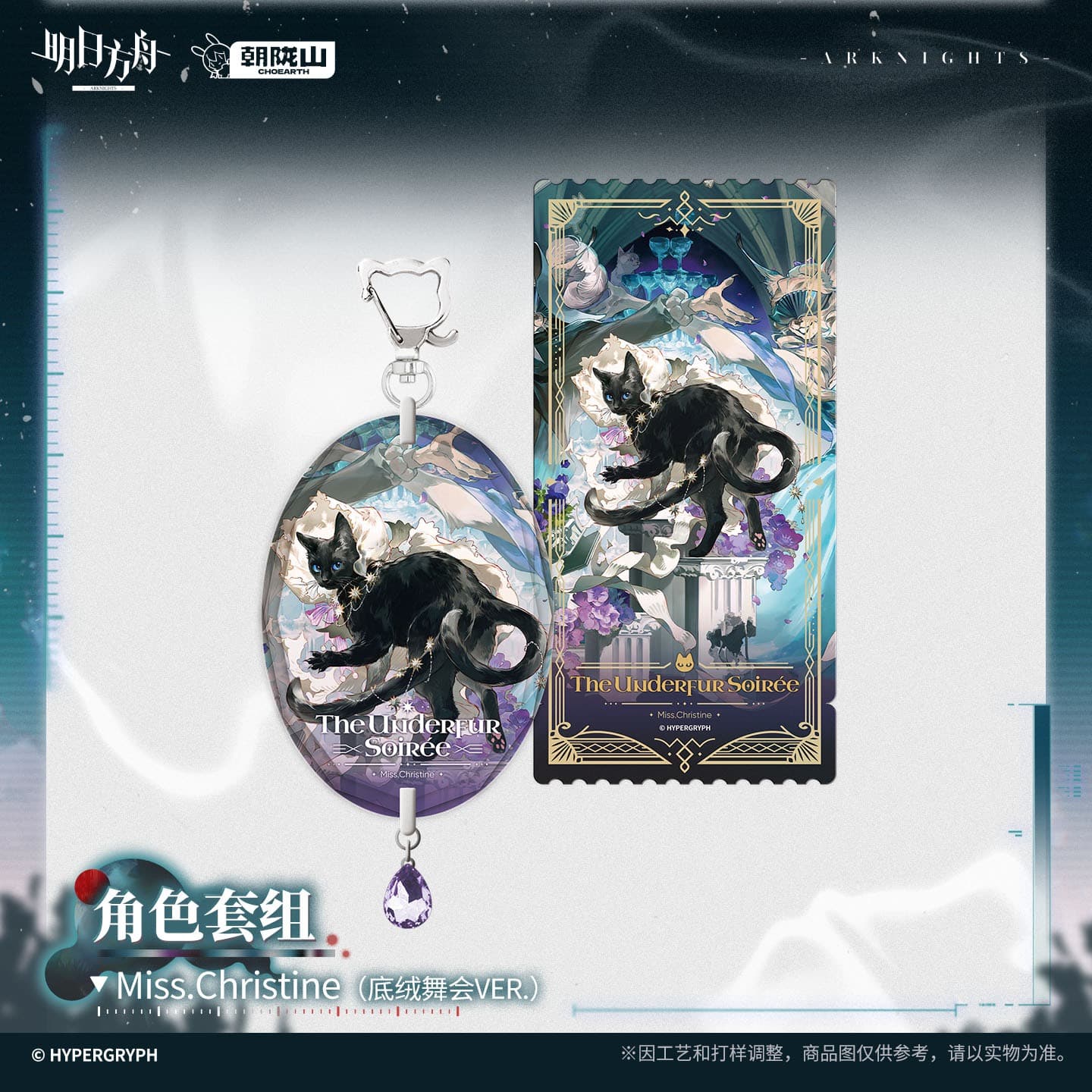 [Pre-sale] Arknights Character Set - Pramanix the Prerita / Miss.Christine - Image 2