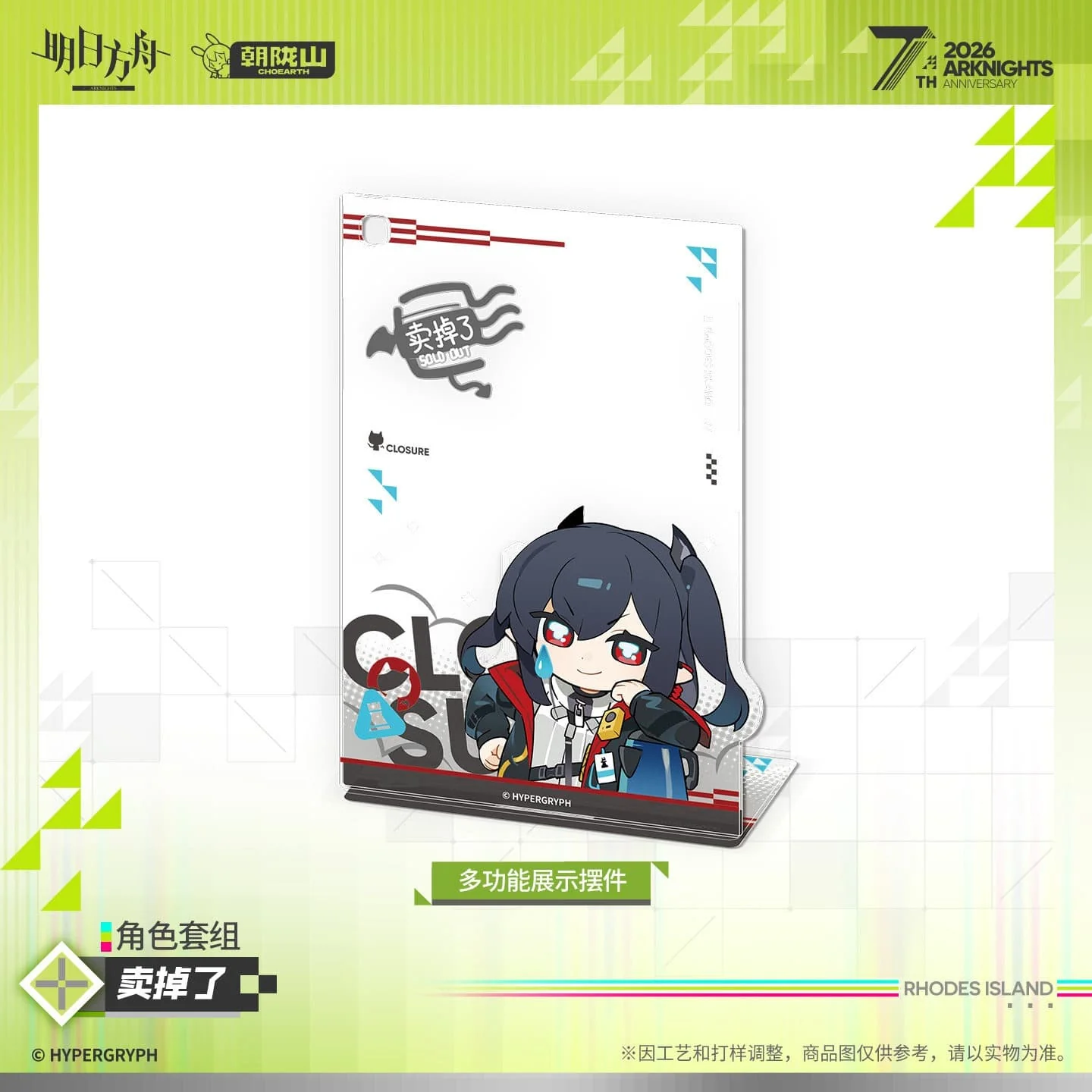 [Pre-sale] Arknights Character Set - Sold Out - Image 2
