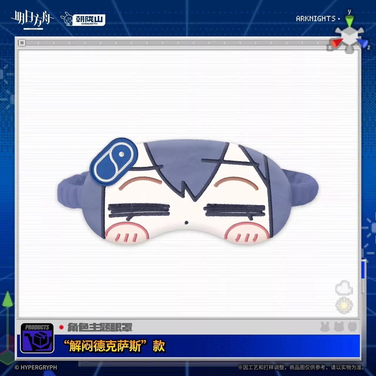 [Pre-sale] Arknights Character-Themed Eye Masks April Fool's Day Series - Image 3