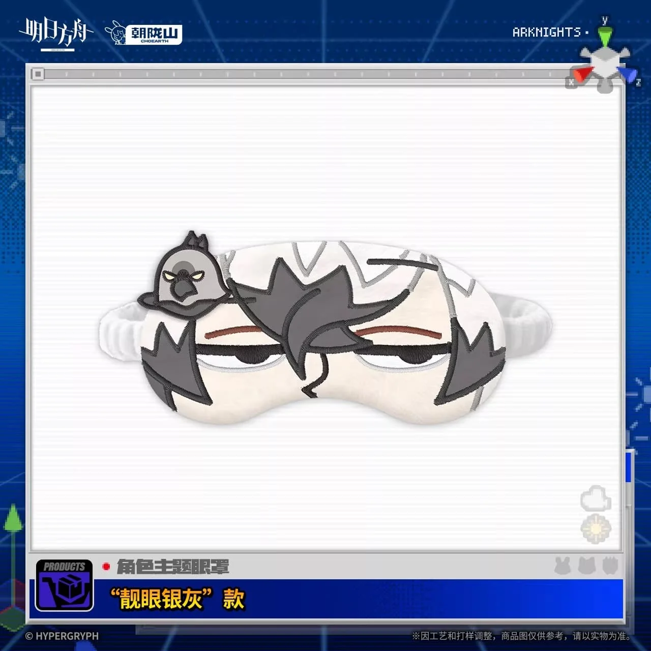 [Pre-sale] Arknights Character-Themed Eye Masks April Fool's Day Series - Image 4