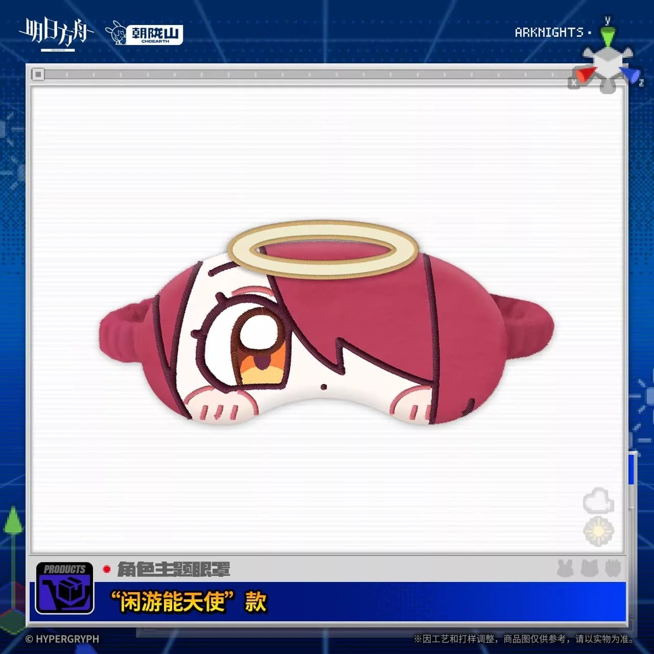 [Pre-sale] Arknights Character-Themed Eye Masks April Fool's Day Series - Image 5