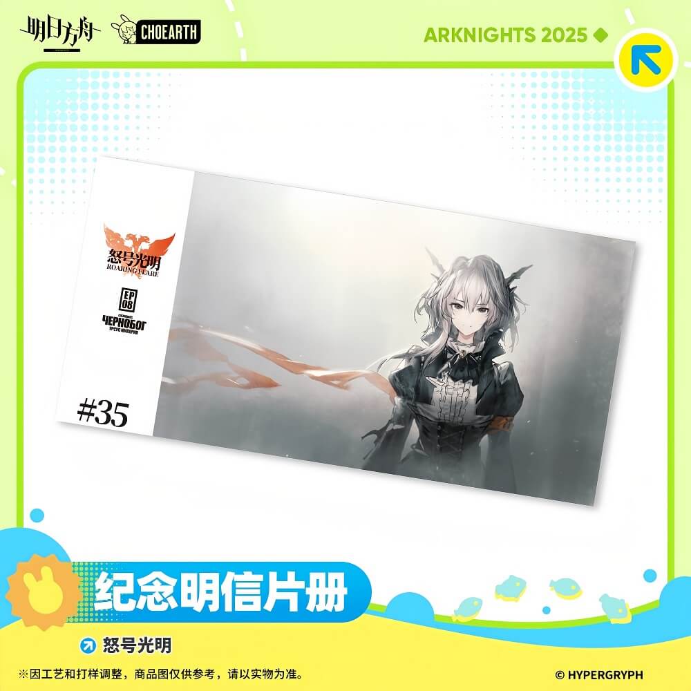 Arknights Commemorative Postcard Album-Roaring Flare - Image 5