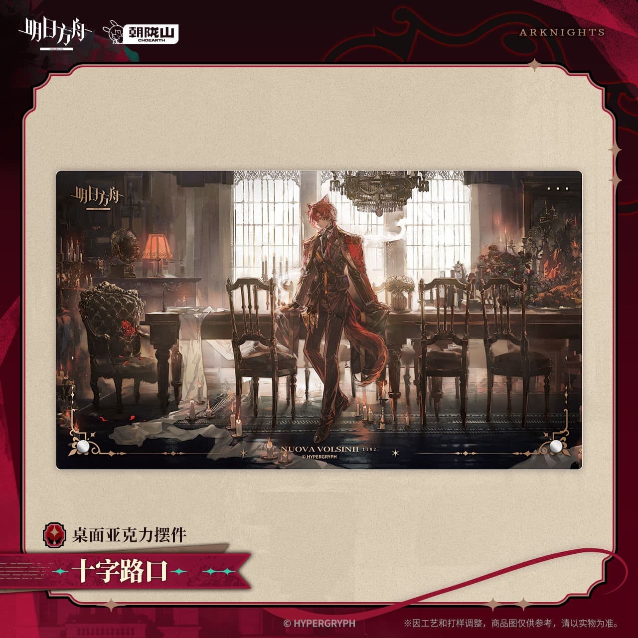 [Pre-sale] Arknights Desktop Acrylic Ornaments - CROSSING