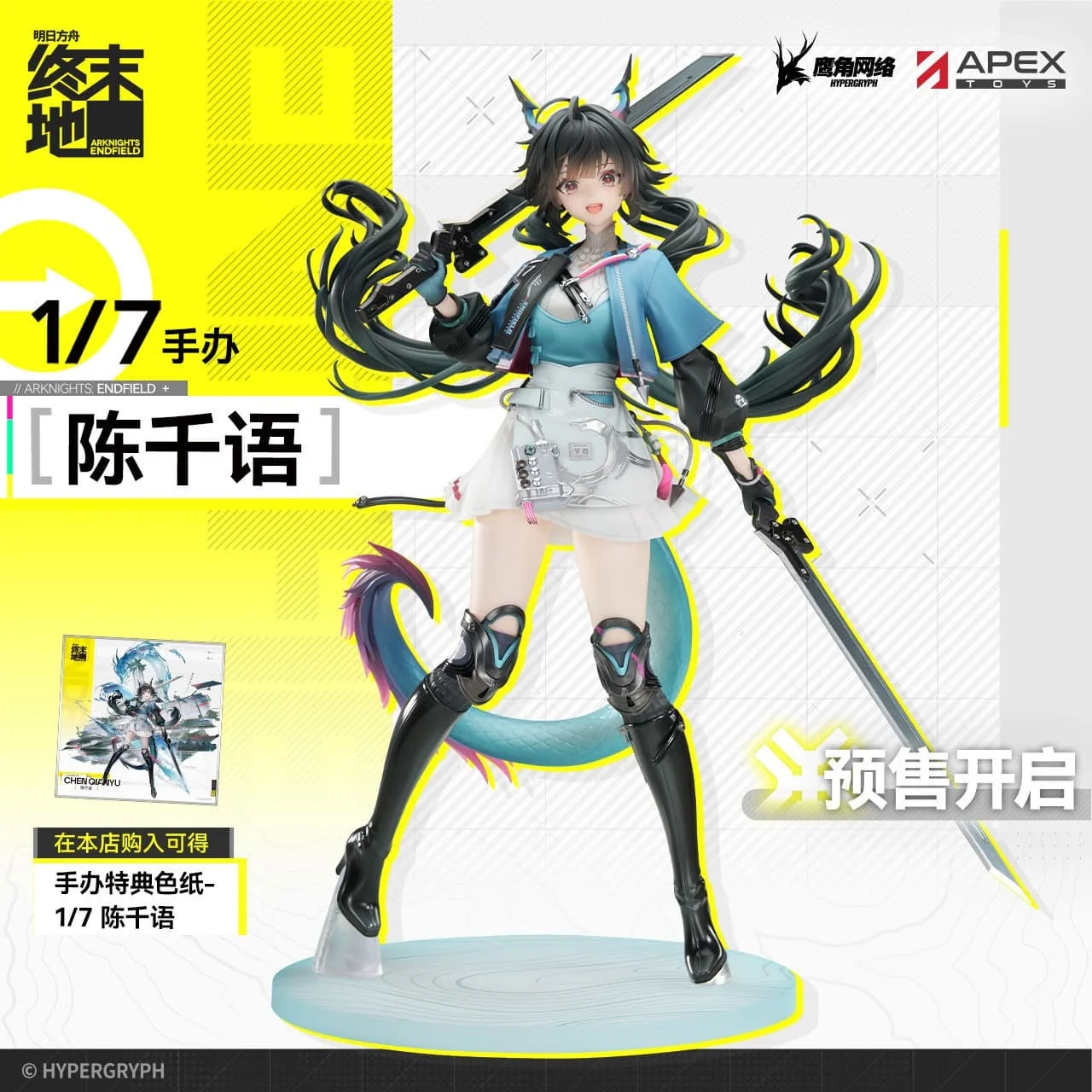[Pre-sale] Arknights: Endfield 1/7 Figure Chen Qianyu
