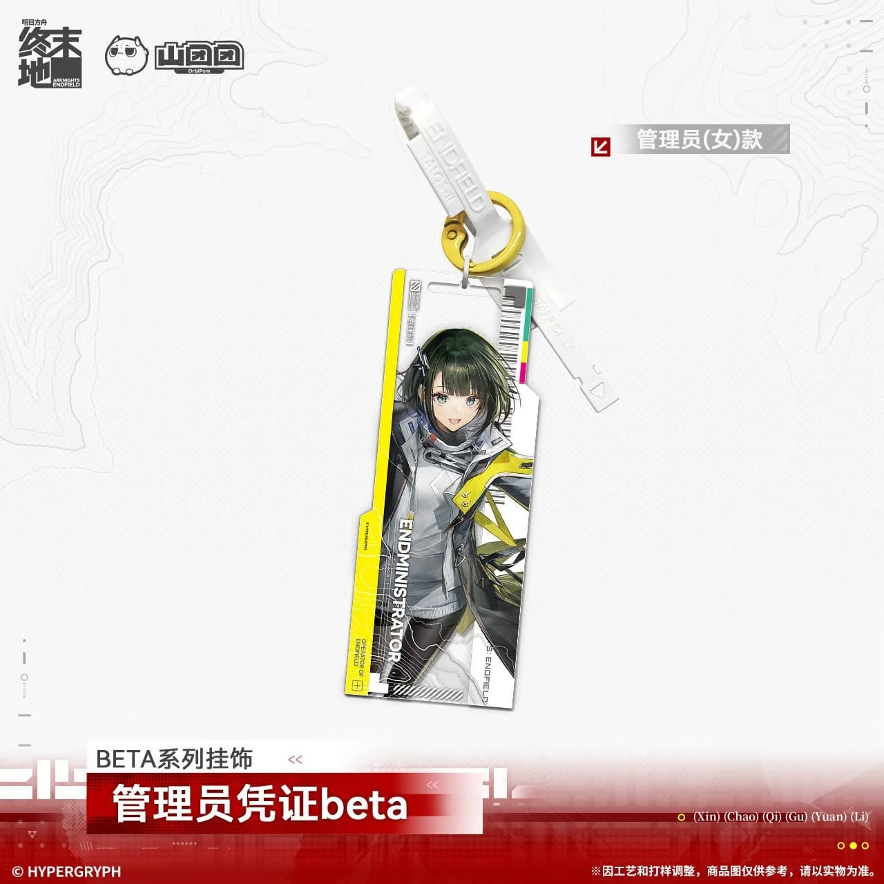 [Pre-sale] Arknights: Endfield Acrylic Keychain Administrator Certificate Beta Series - Image 3