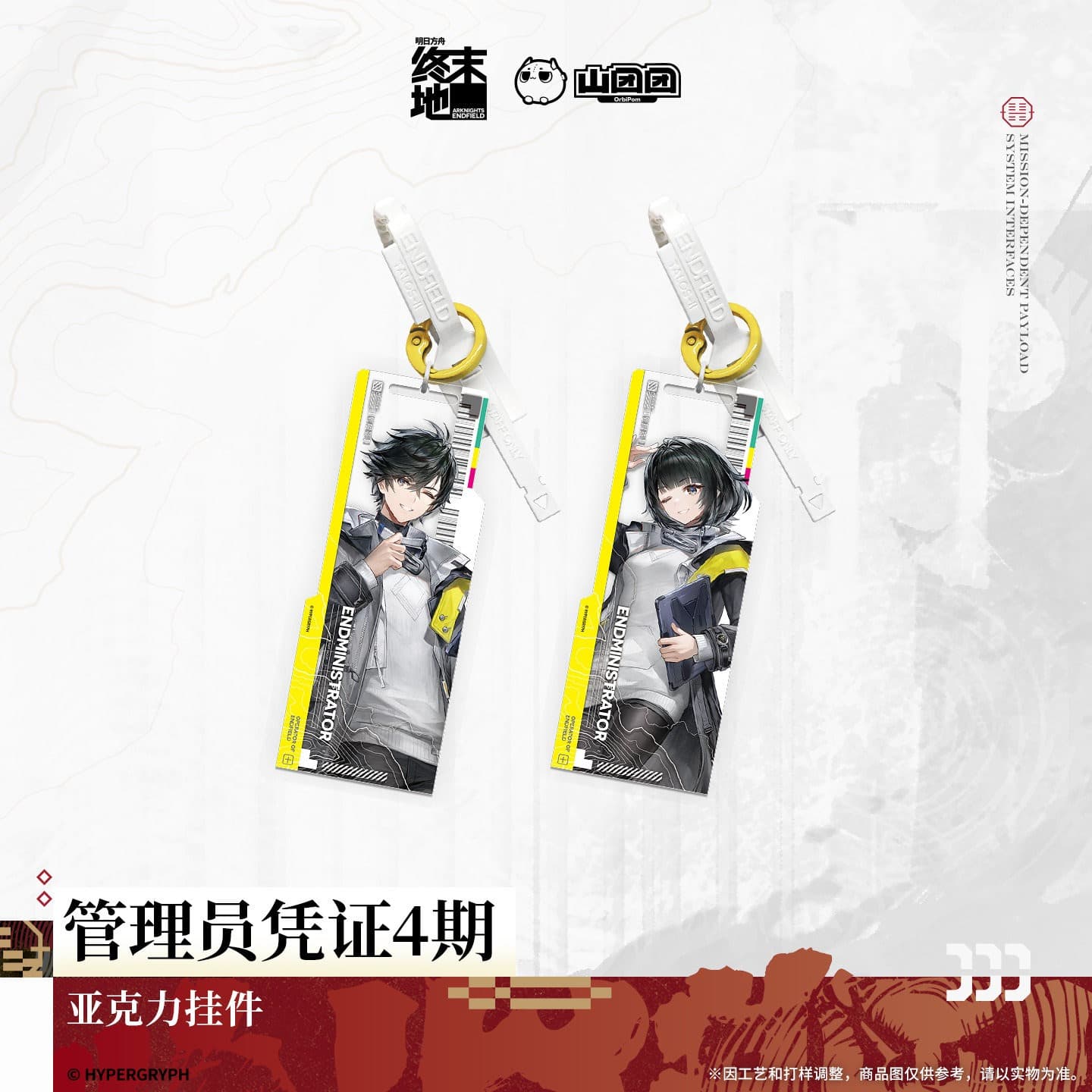[Pre-sale] Arknights: Endfield Acrylic Pendant - Endministrator Credentials 4