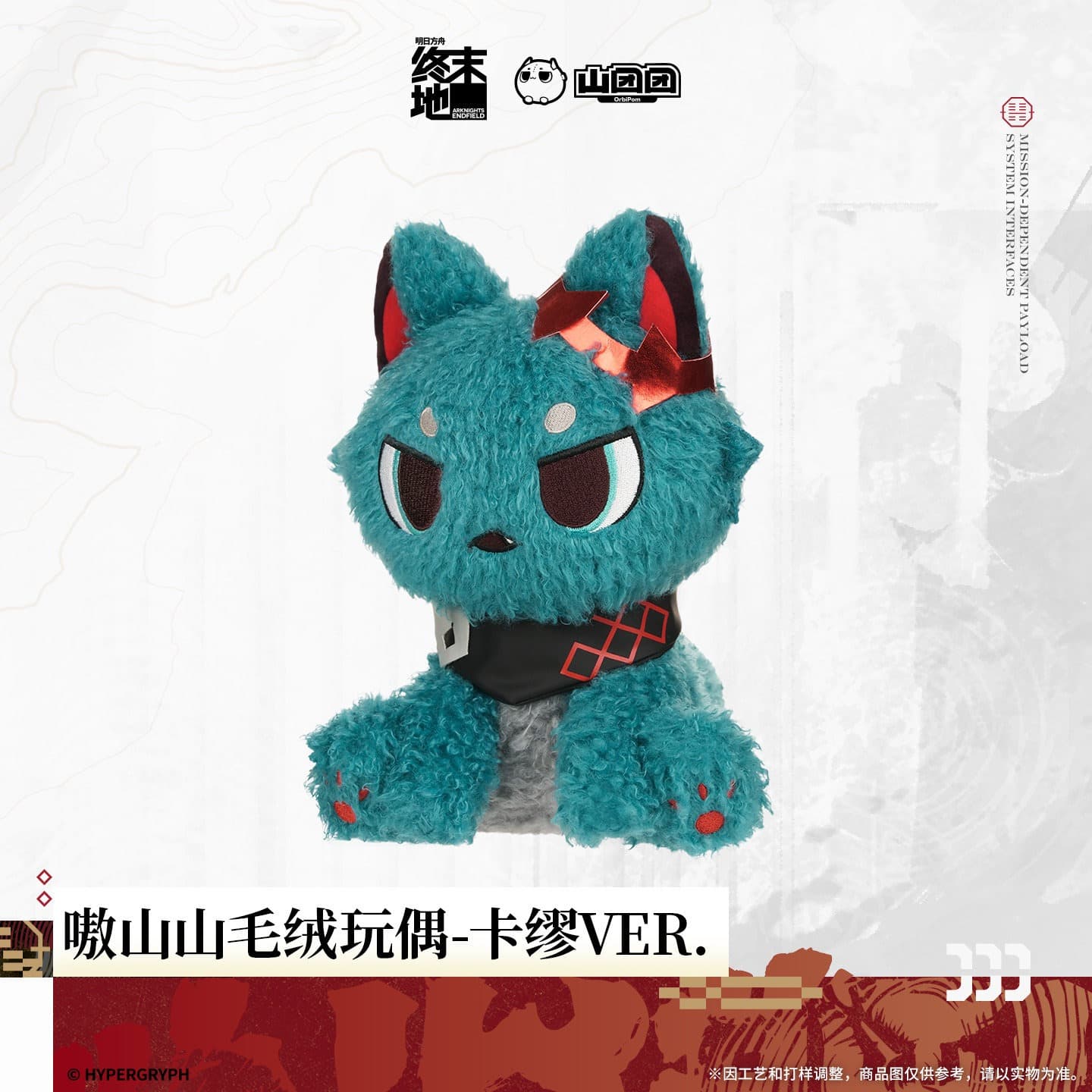 [Pre-sale] Arknights: Endfield Aoshanshan Plush Toy - Camille - Image 2
