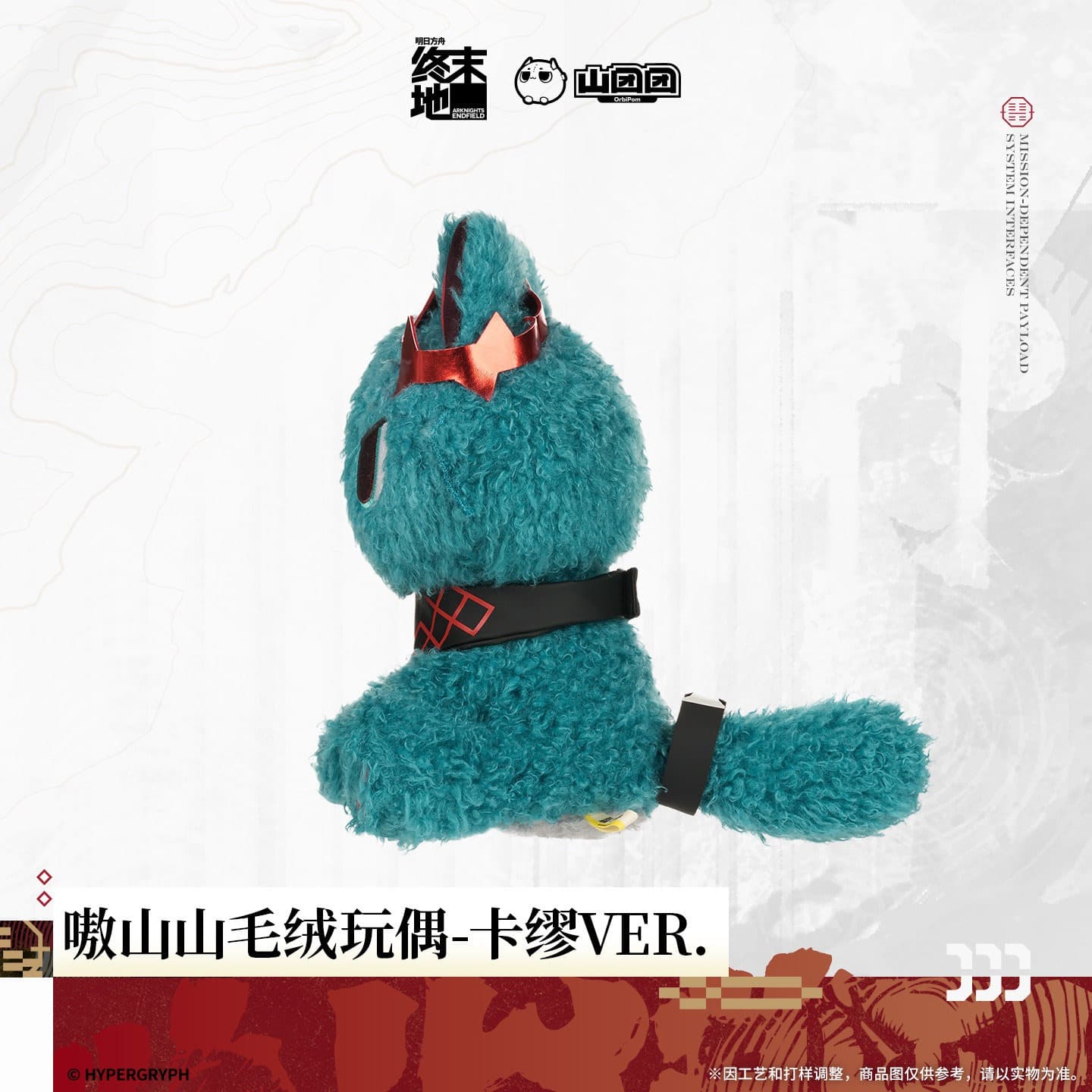 [Pre-sale] Arknights: Endfield Aoshanshan Plush Toy - Camille - Image 3