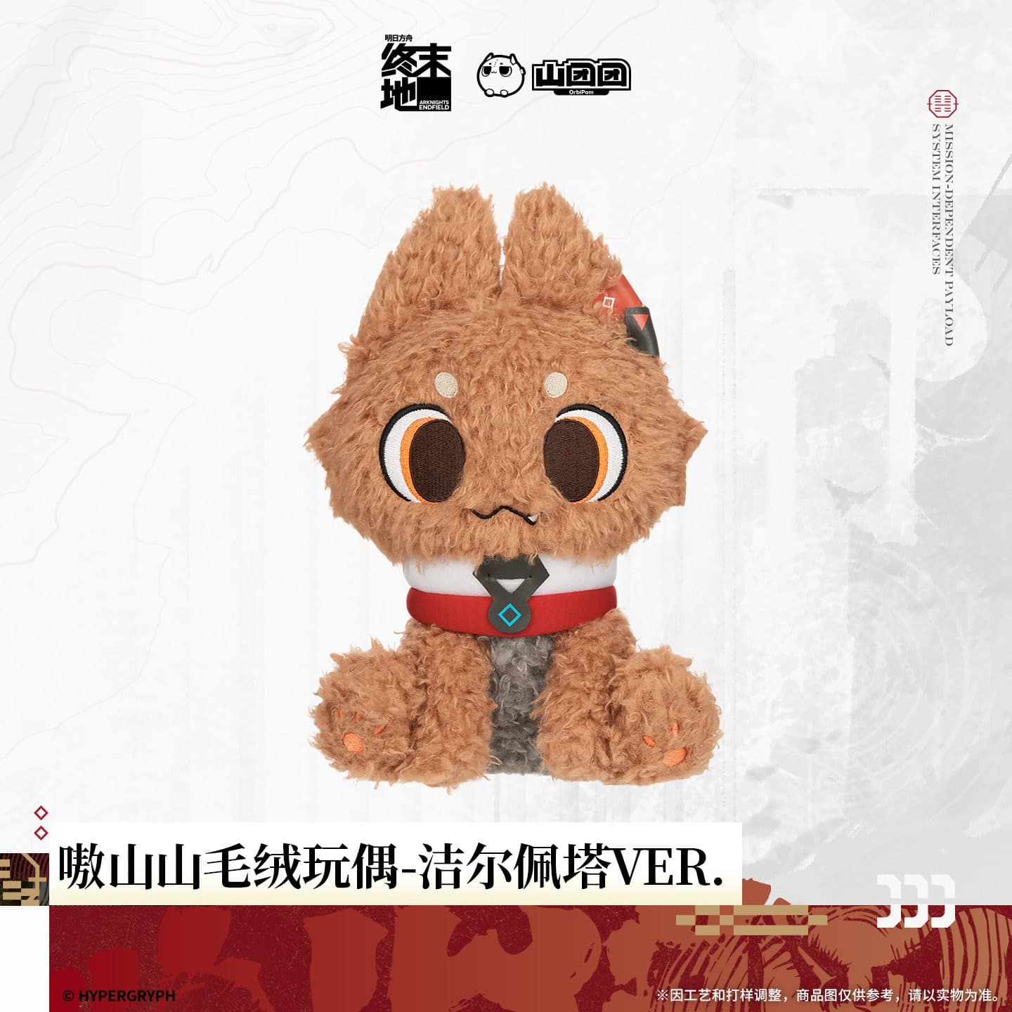 [Pre-sale] Arknights: Endfield Aoshanshan Plush Toy - Gilberta