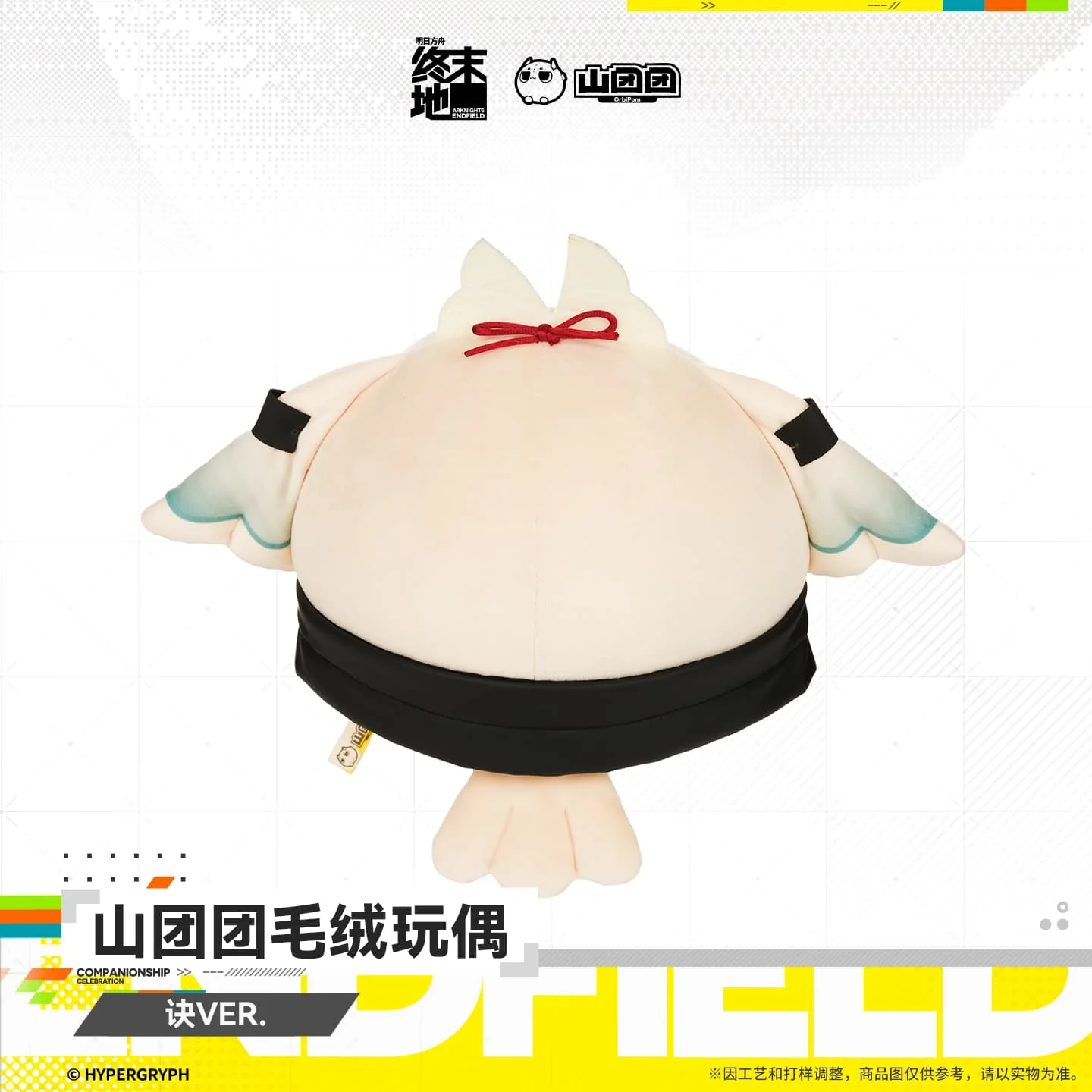 [Pre-sale] Arknights: Endfield Arcane Orbipom Plush Doll - Image 2