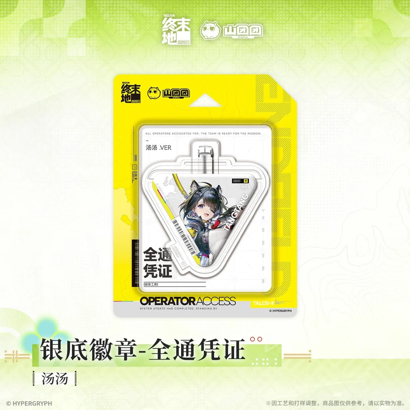 [Pre-sale] Arknights: Endfield Badge ID Card - Zhuang Fangyi / Tangtang / Rossi / Perlica / Chen Qianyu - Image 2