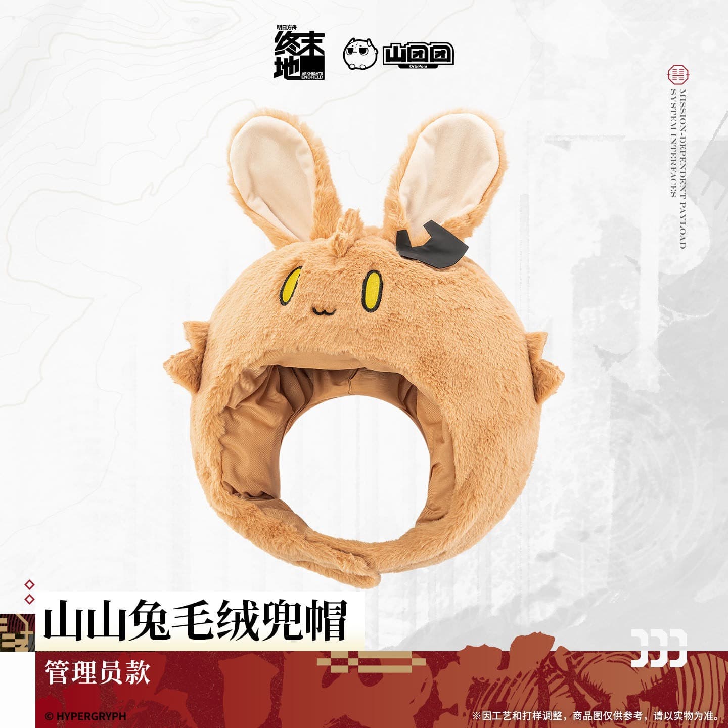 [Pre-sale] Arknights: Endfield Bunny Plush Hood - Endministrator - Image 2