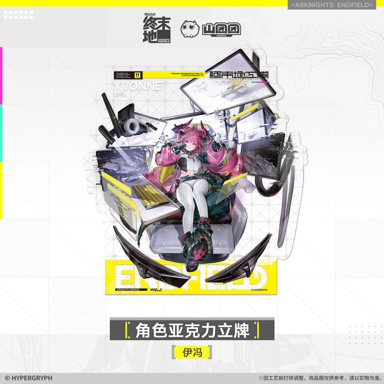 Arknights: Endfield Character Acrylic Standee - Laevatain / Yvonne / Gilberta / Ardelia / Last Rite / Pogranichnik - Image 3
