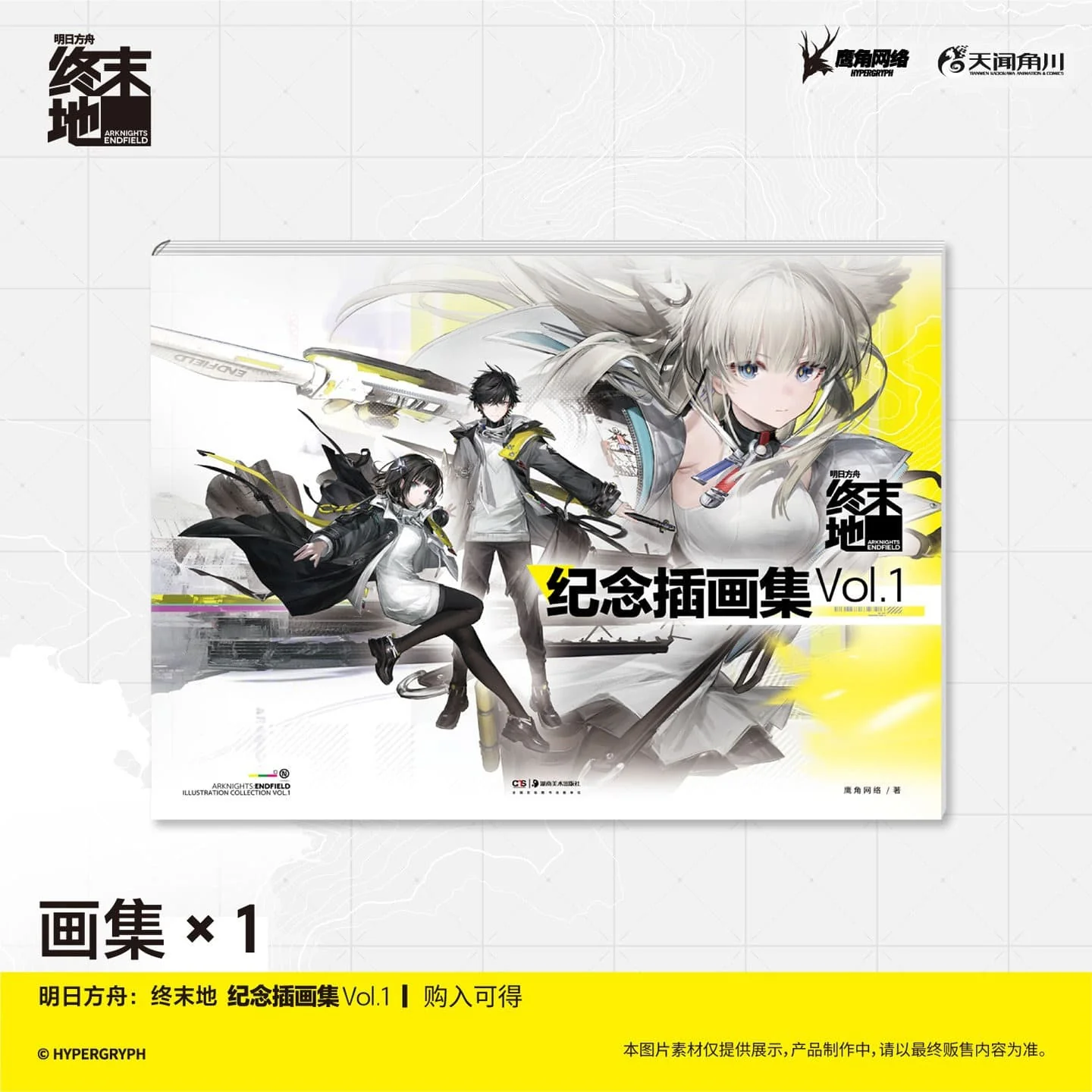 Arknights: Endfield Commemorative Illustration Collection Vol.1 - Image 2