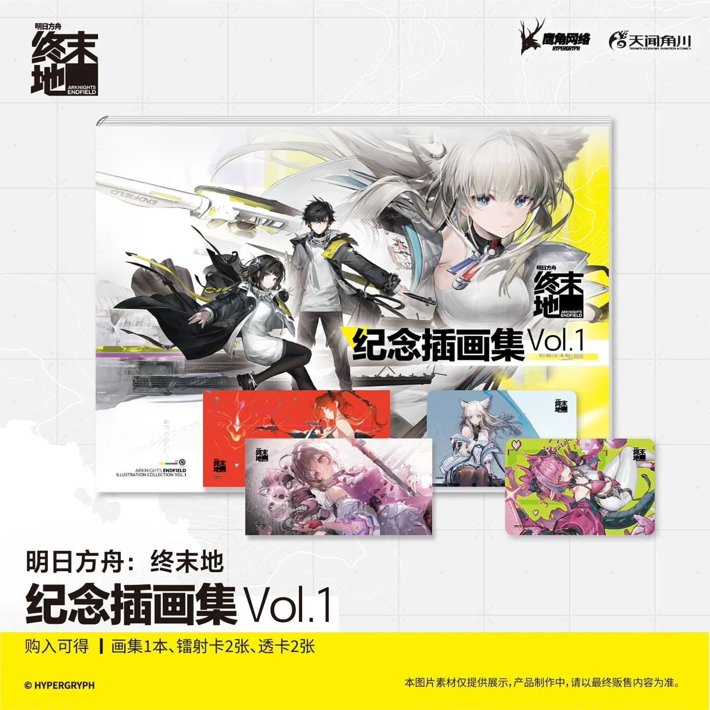 Arknights: Endfield Commemorative Illustration Collection Vol.1 - Image 5