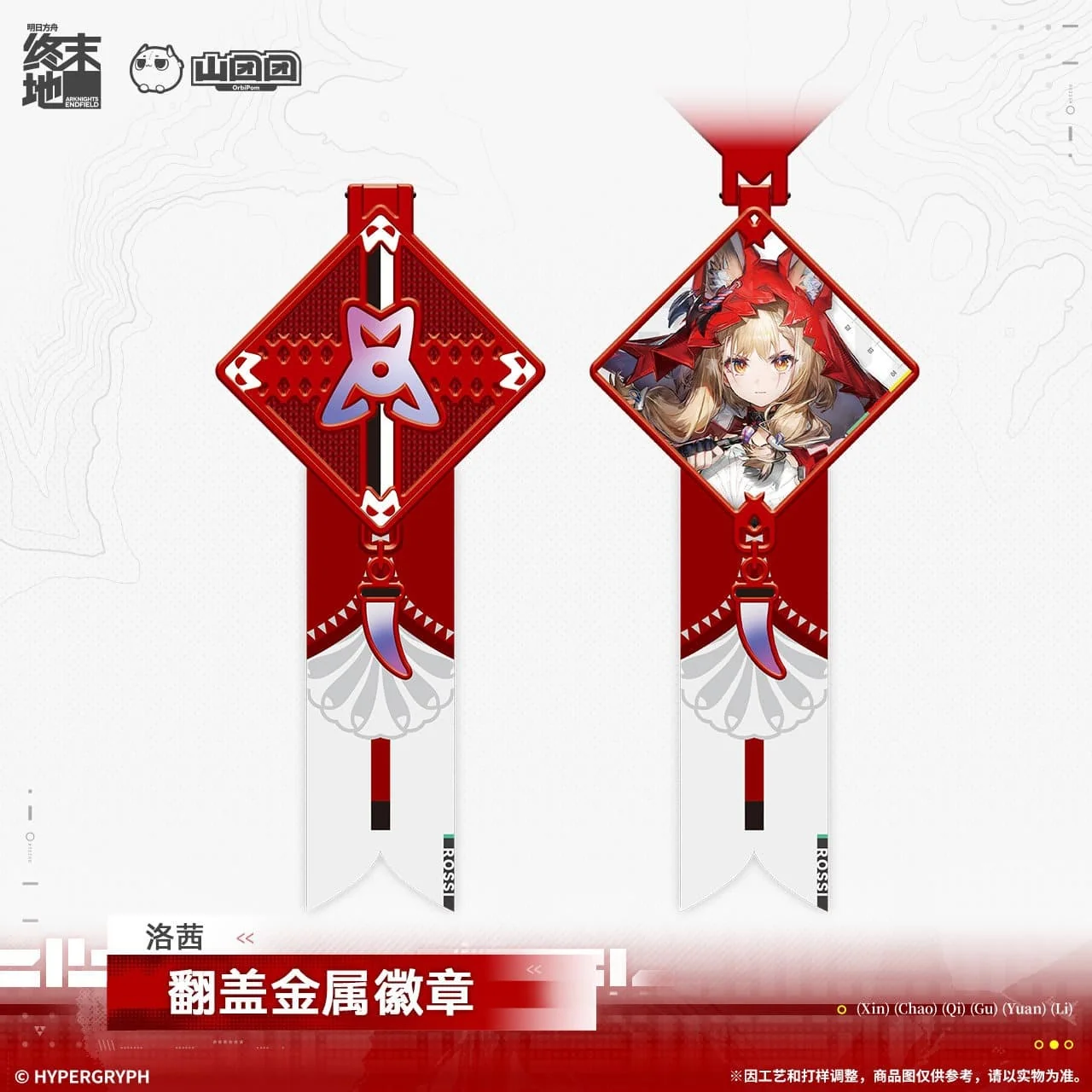 [Pre-sale] Arknights: Endfield Flip-top Metal Badge - Image 3