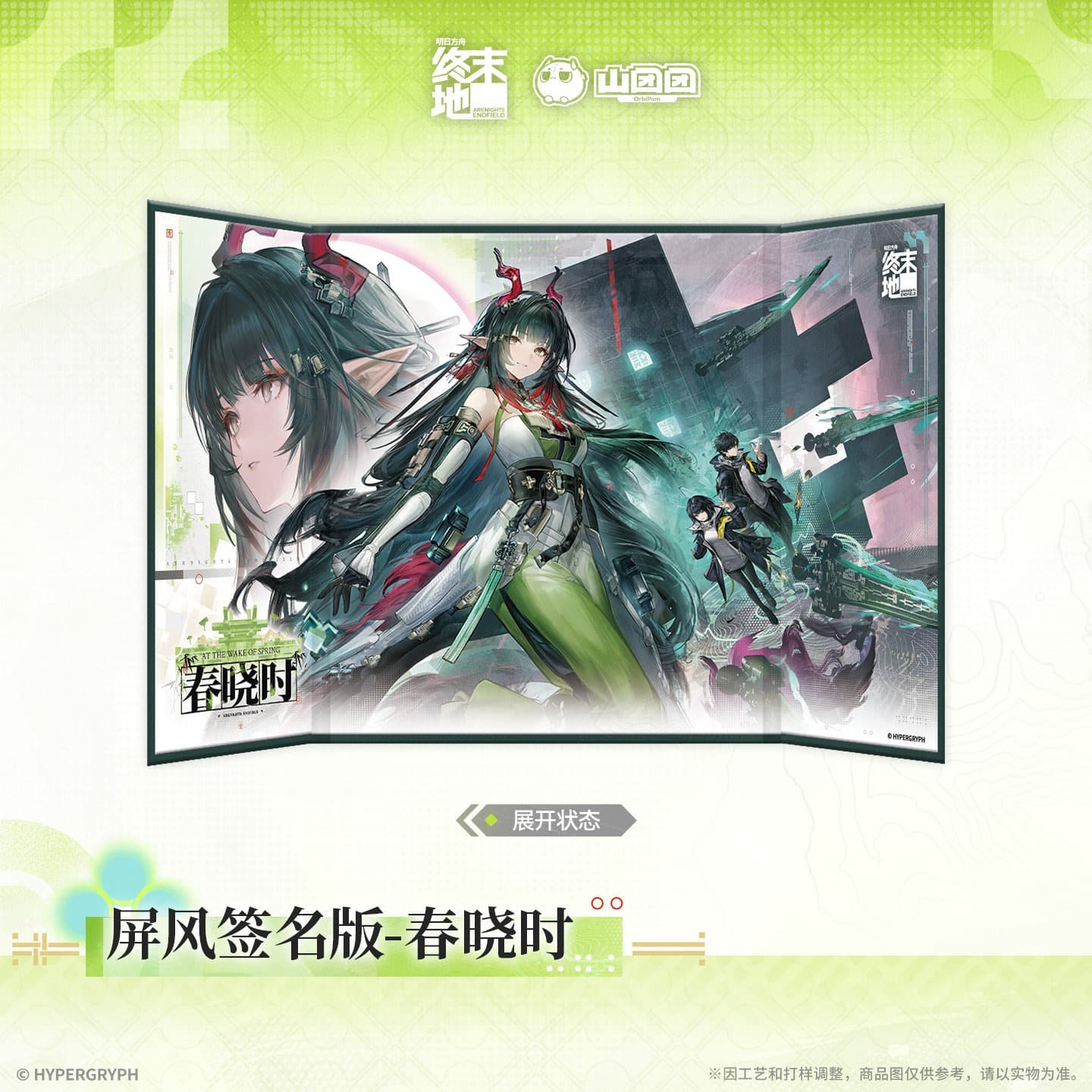 [Pre-sale] Arknights: Endfield Folding Screen Autograph Board - At the Wake of Spring - Image 3