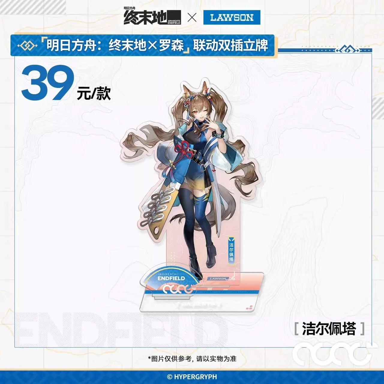 [Pre-sale] Arknights: Endfield × Lawson Acrylic Standee - Image 5