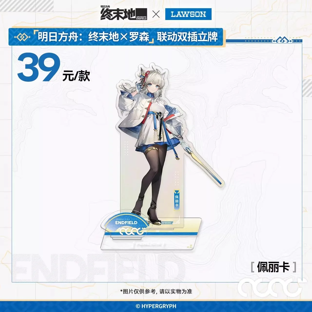 [Pre-sale] Arknights: Endfield × Lawson Acrylic Standee - Image 7