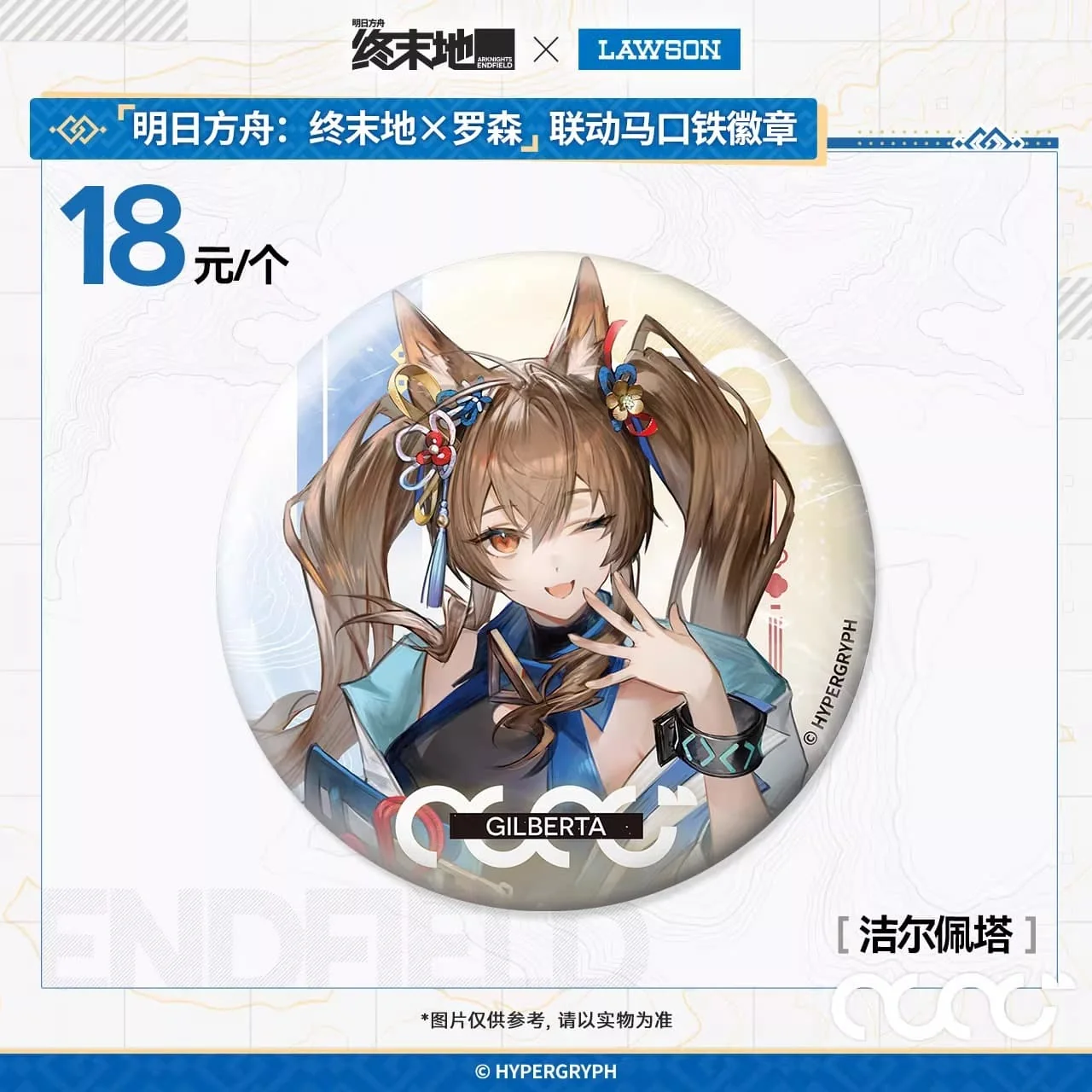 [Pre-sale] Arknights: Endfield × Lawson Badges - Image 5