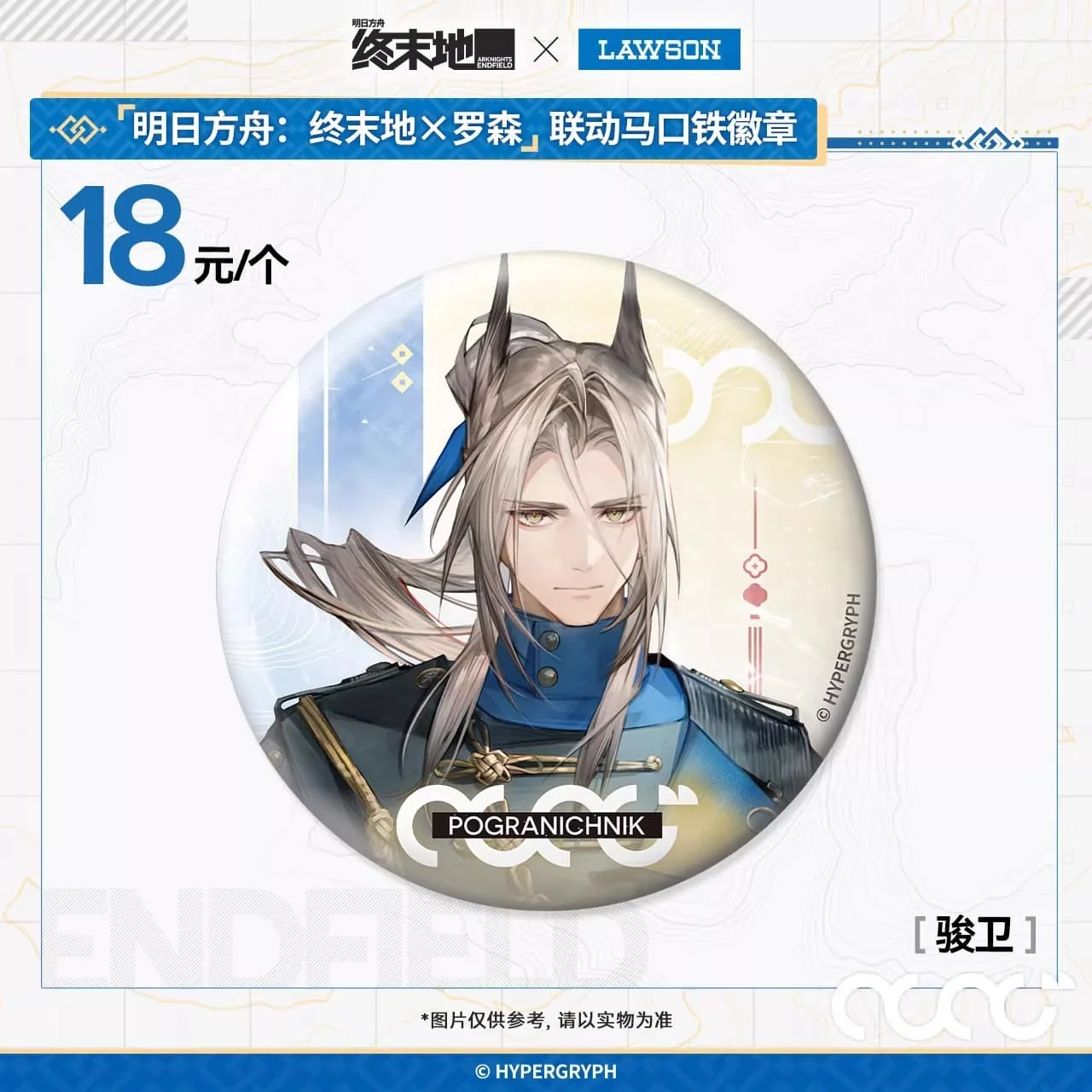 [Pre-sale] Arknights: Endfield × Lawson Badges - Image 6