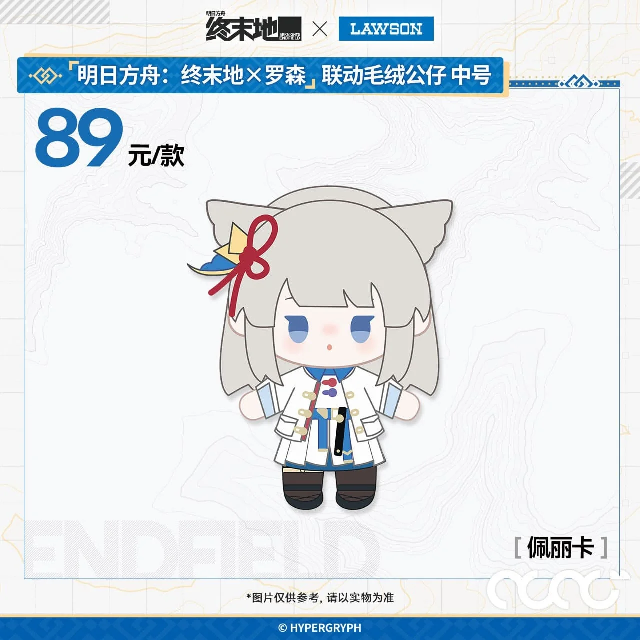 [Pre-sale] Arknights: Endfield × Lawson Plush Toys - Image 4