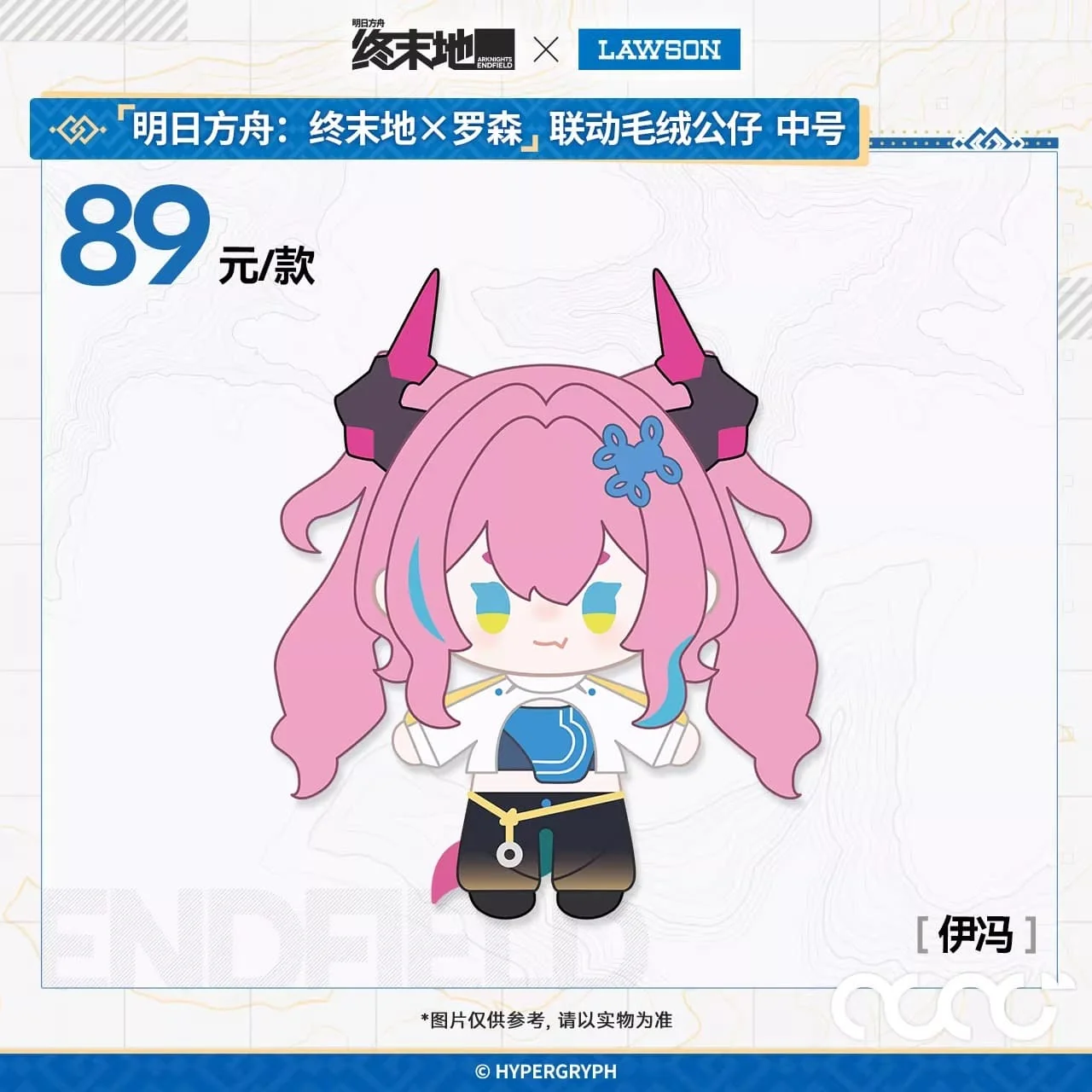 [Pre-sale] Arknights: Endfield × Lawson Plush Toys - Image 6