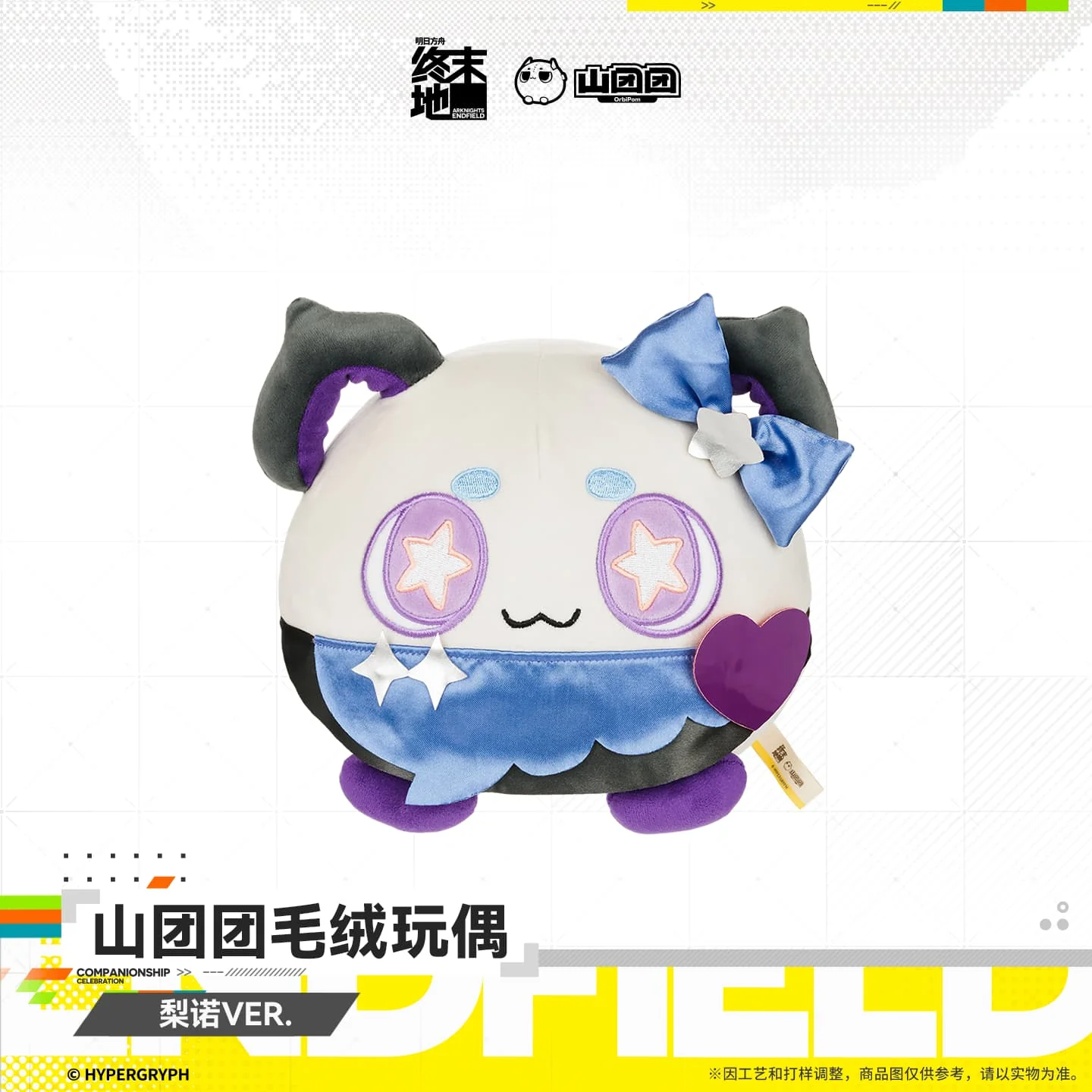 [Pre-sale] Arknights: Endfield Liino Orbipom Plush Doll