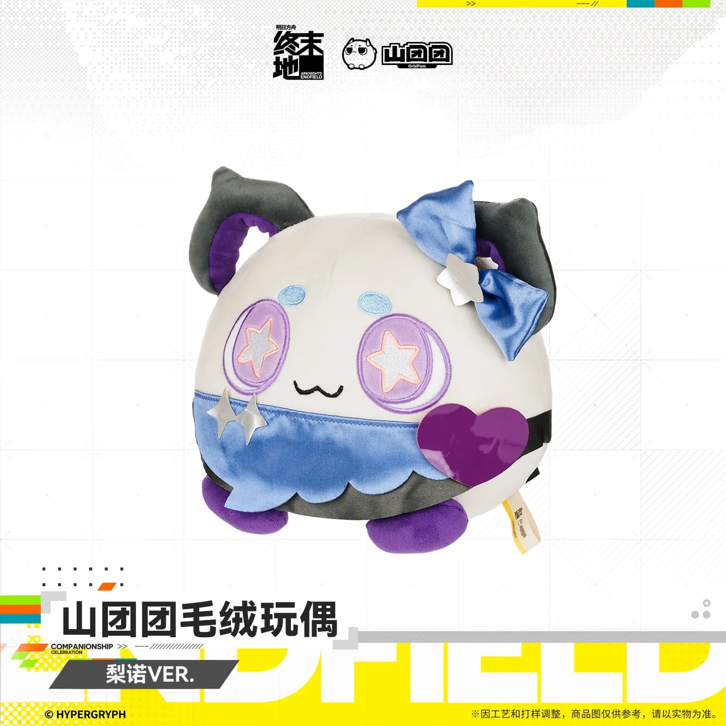 [Pre-sale] Arknights: Endfield Liino Orbipom Plush Doll - Image 2
