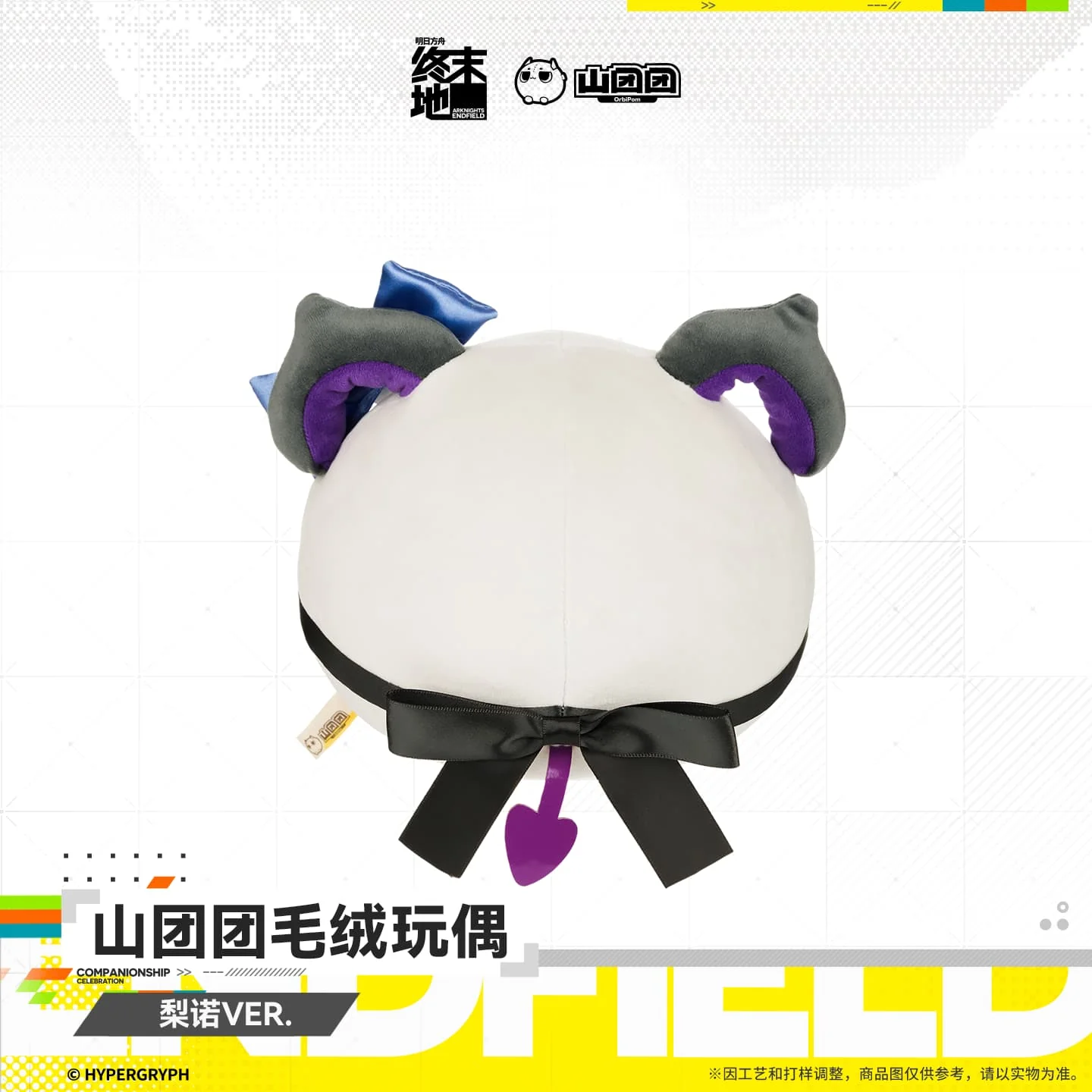 [Pre-sale] Arknights: Endfield Liino Orbipom Plush Doll - Image 3