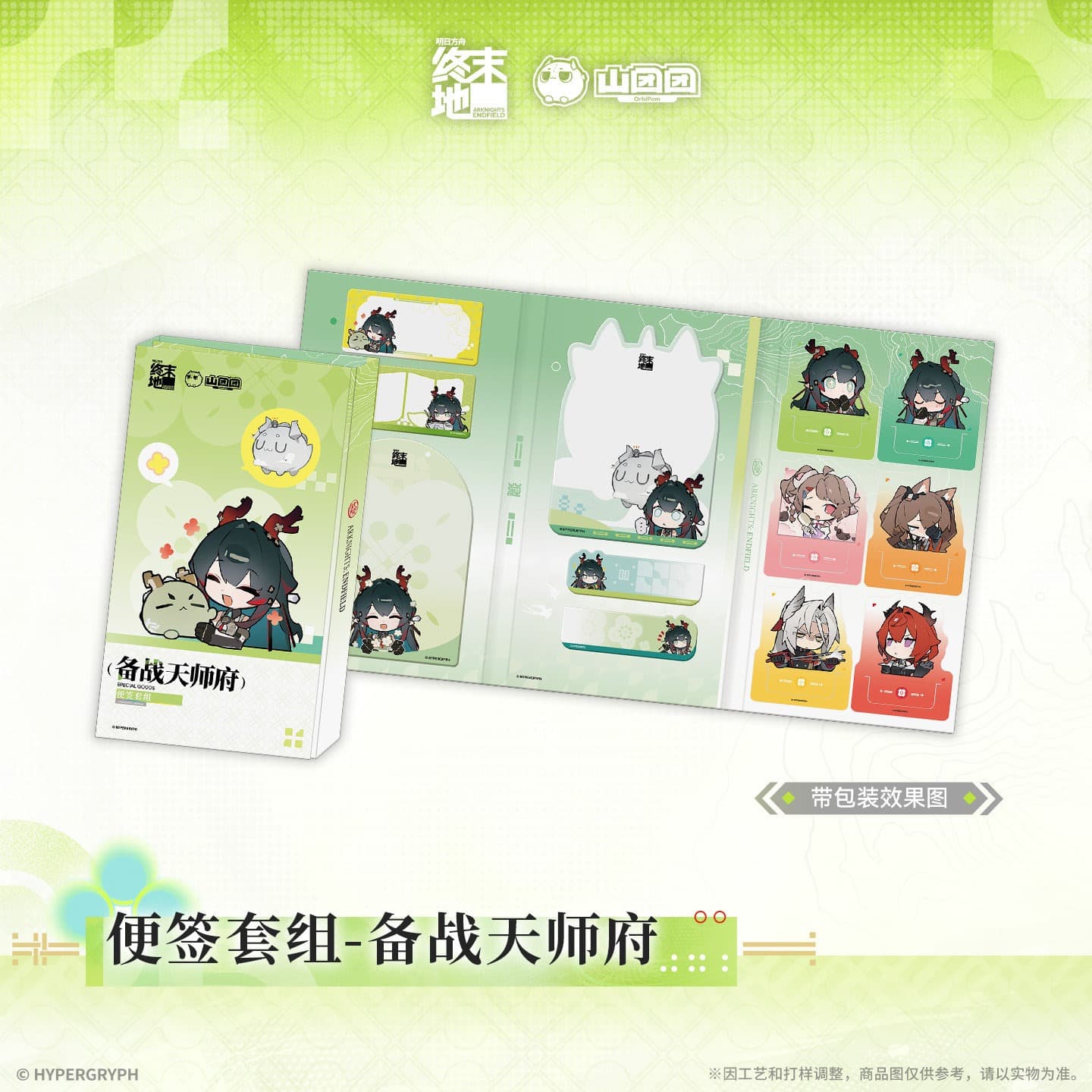 [Pre-sale] Arknights: Endfield Memo Set - Image 2
