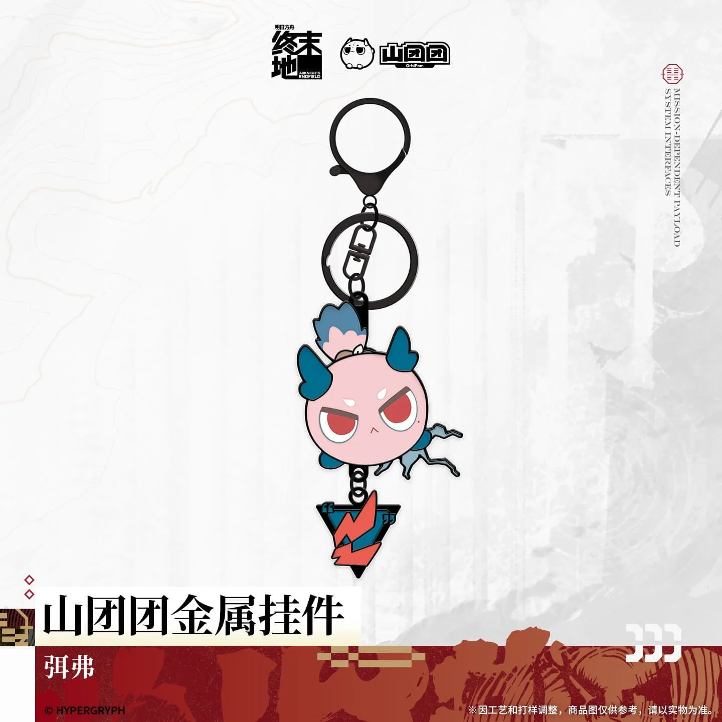 [Pre-sale] Arknights: Endfield Orbipom Metal Pendant Endministrator / Mi Fu / Camille / Zhuang Fangyi - Image 3