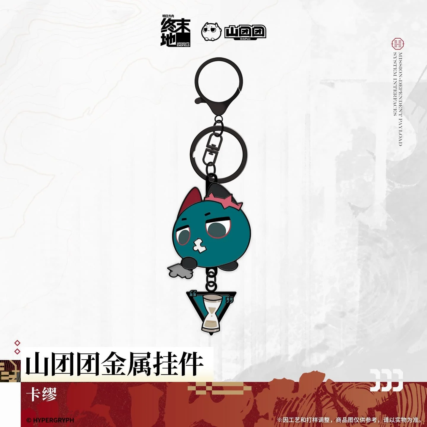 [Pre-sale] Arknights: Endfield Orbipom Metal Pendant Endministrator / Mi Fu / Camille / Zhuang Fangyi - Image 4