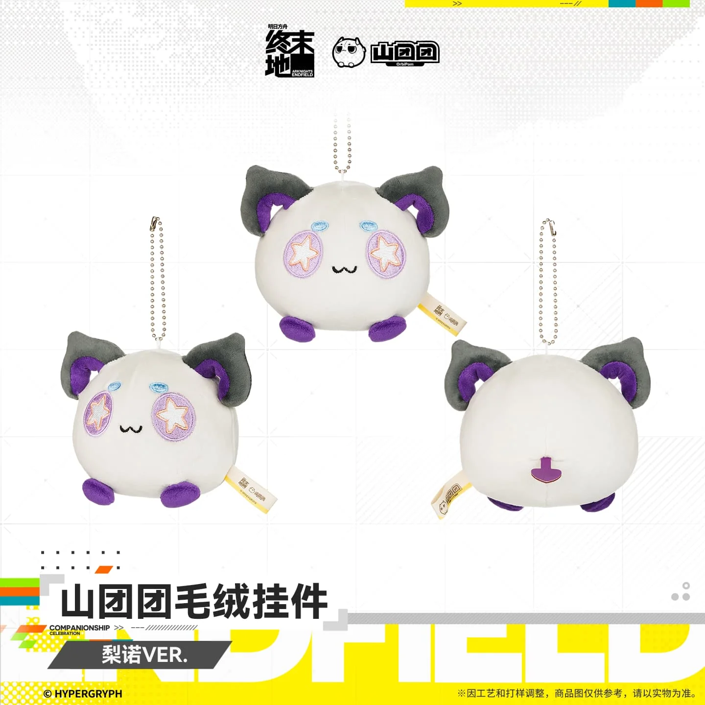 [Pre-sale] Arknights: Endfield Orbipom Plush Keychain- Arcane / Liino - Image 2