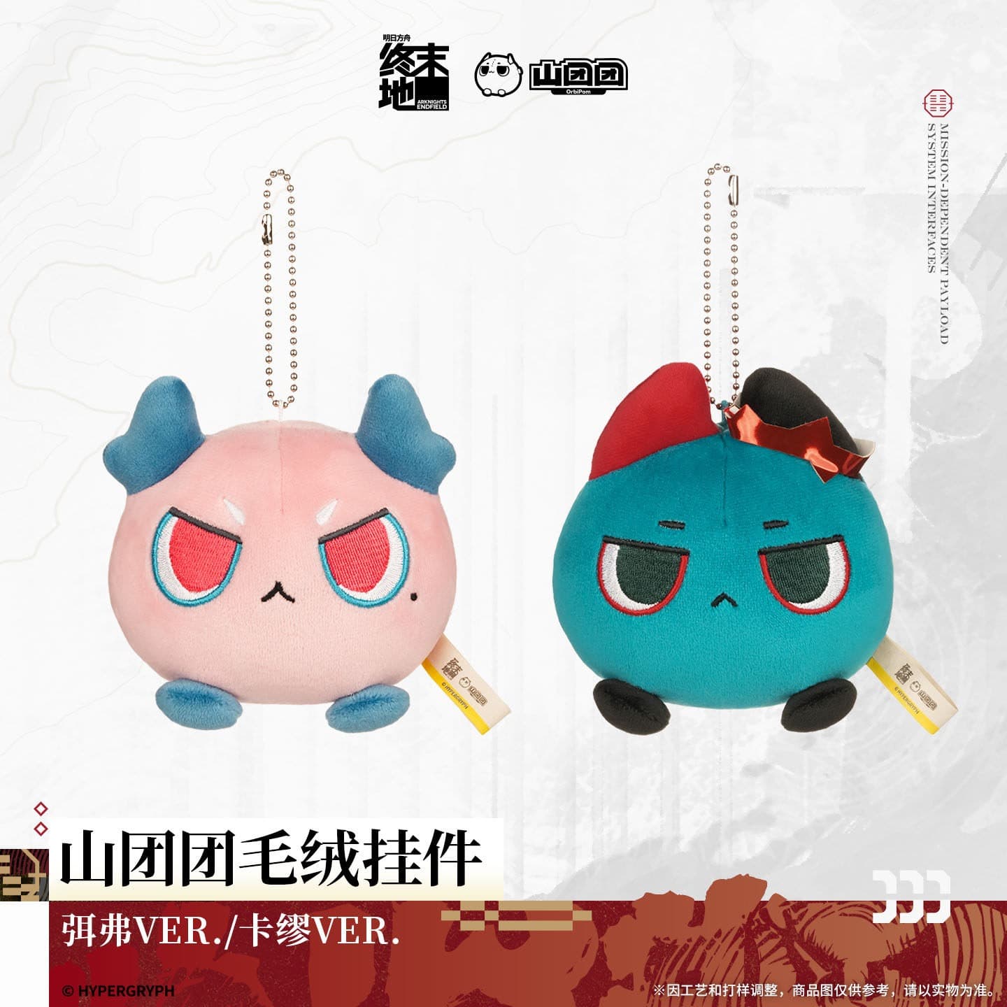 [Pre-sale] Arknights: Endfield Orbipom Plush Keychain - Mi Fu / Camille