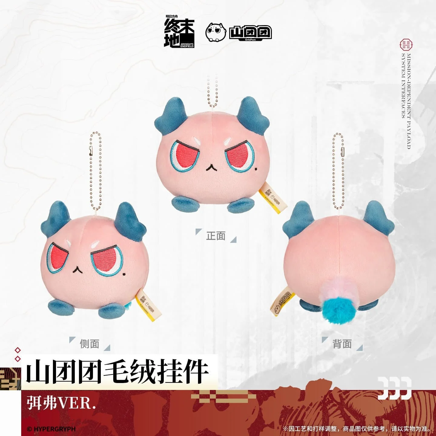 [Pre-sale] Arknights: Endfield Orbipom Plush Keychain - Mi Fu / Camille - Image 2