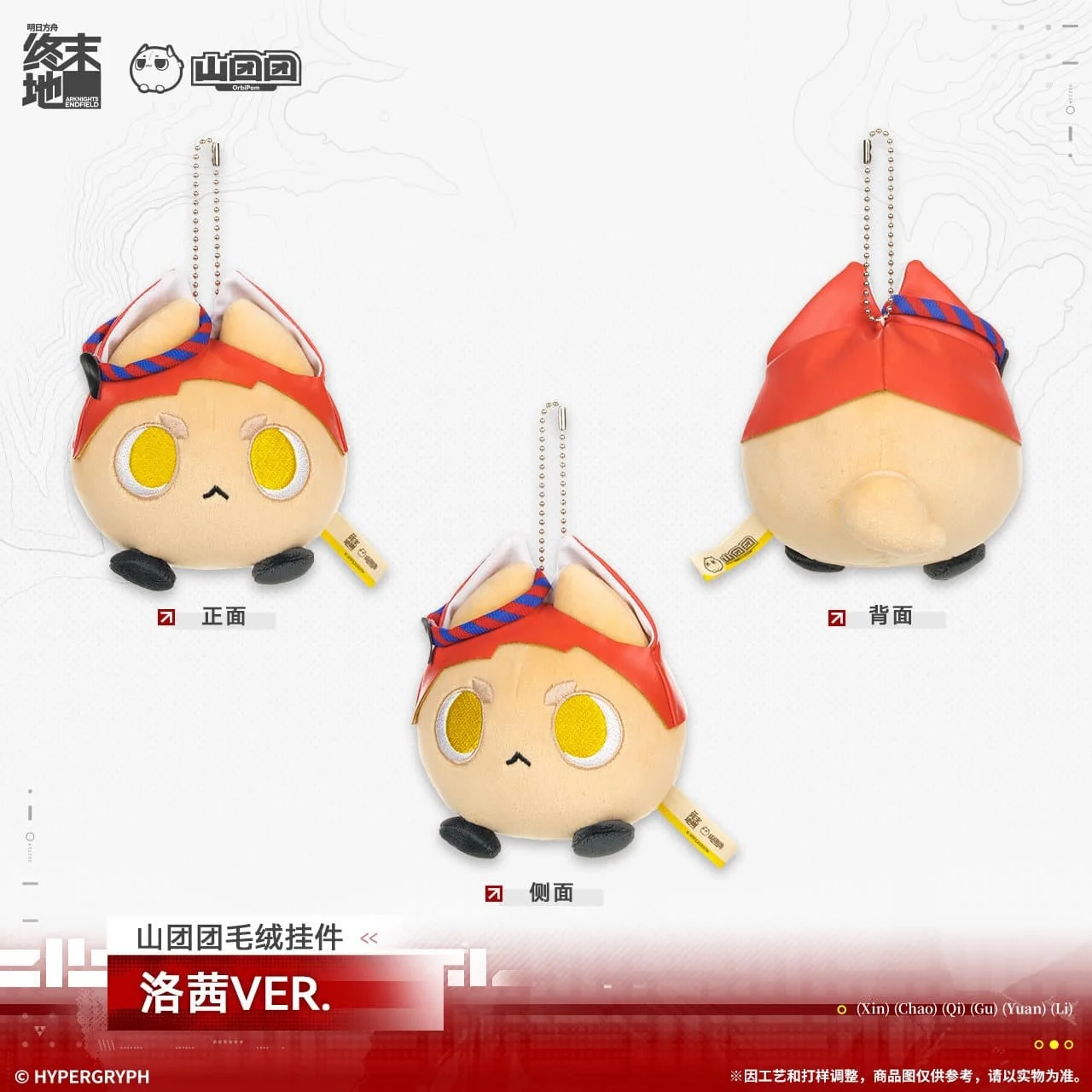 [Pre-sale] Arknights: Endfield Orbipom Plush Keychain - Tangtang & Laevatain & Rossi - Image 3