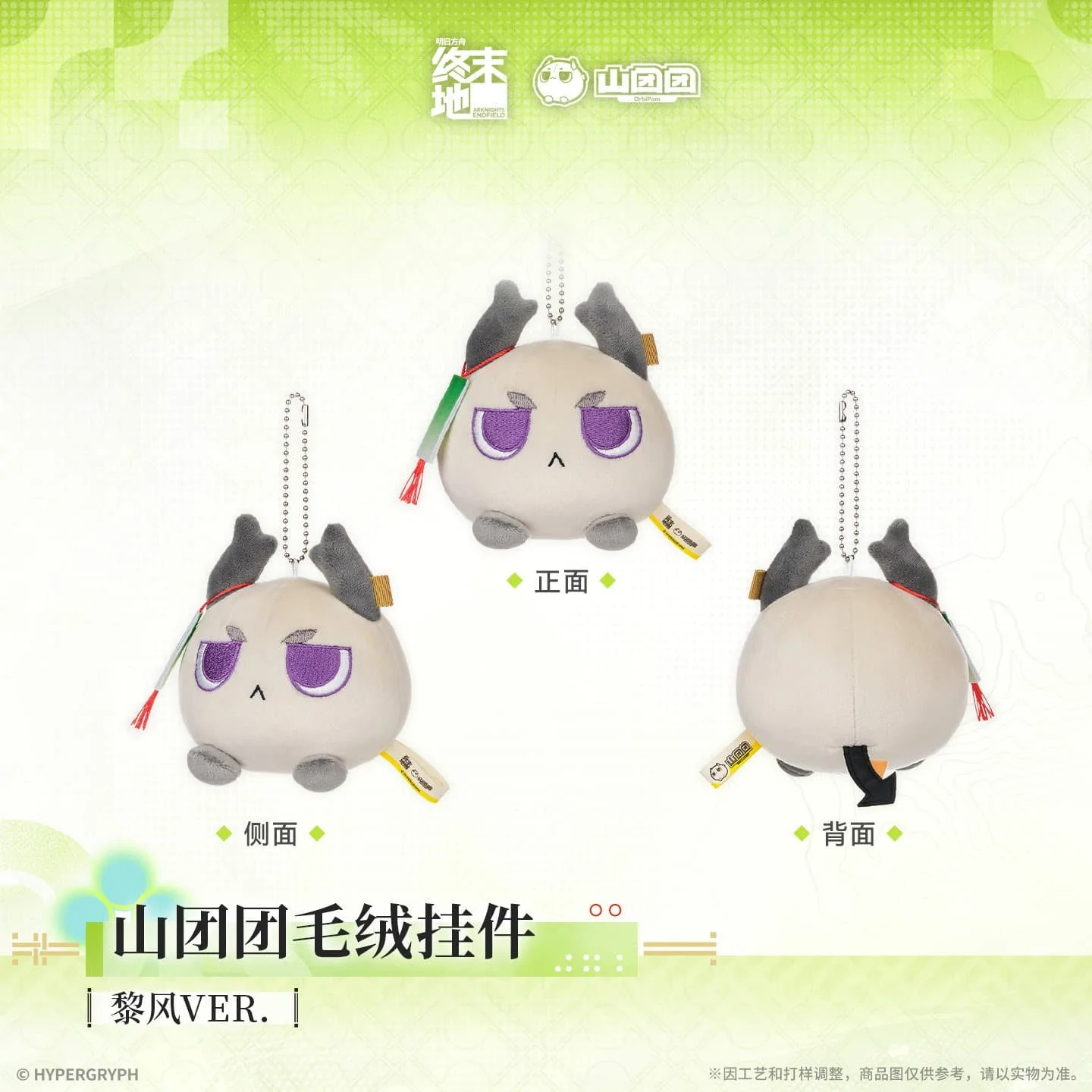 [Pre-sale] Arknights: Endfield Orbipom Plush Keychain - Zhuang Fangyi & Last Rite & Lifeng - Image 4