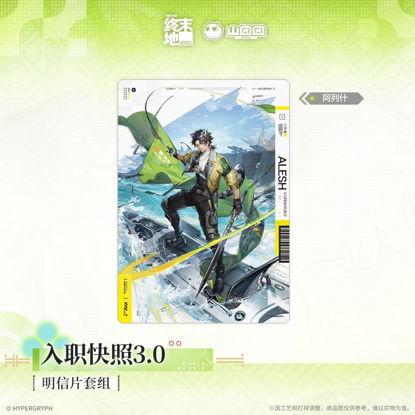 [Pre-sale] Arknights: Endfield Postcard Set - On Board Snapshot 3.0 - Image 3