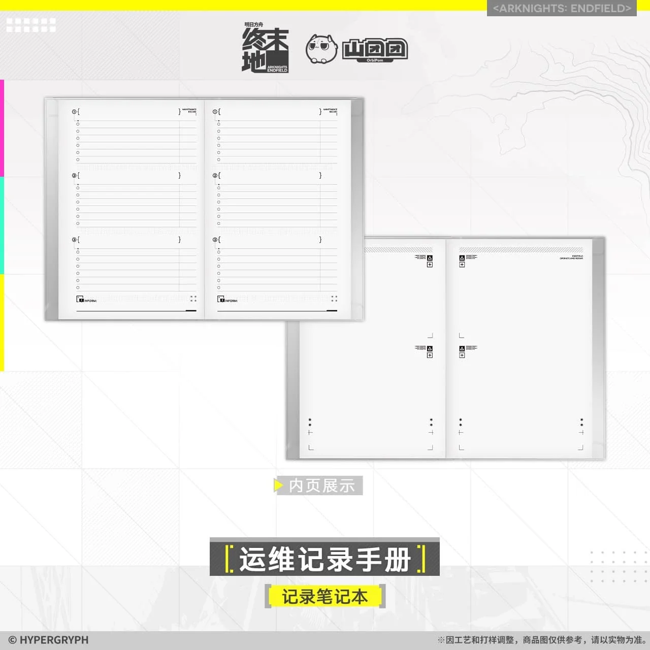 Arknights: Endfield Record Notebook - Operation and Maintenance Record Manual - Image 4