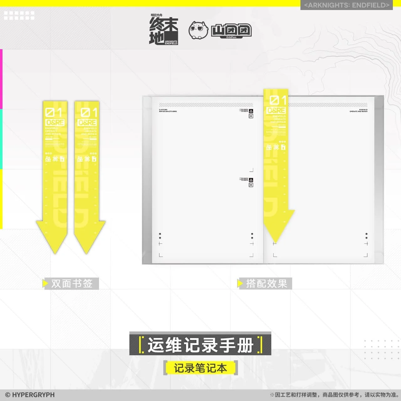 Arknights: Endfield Record Notebook - Operation and Maintenance Record Manual - Image 5
